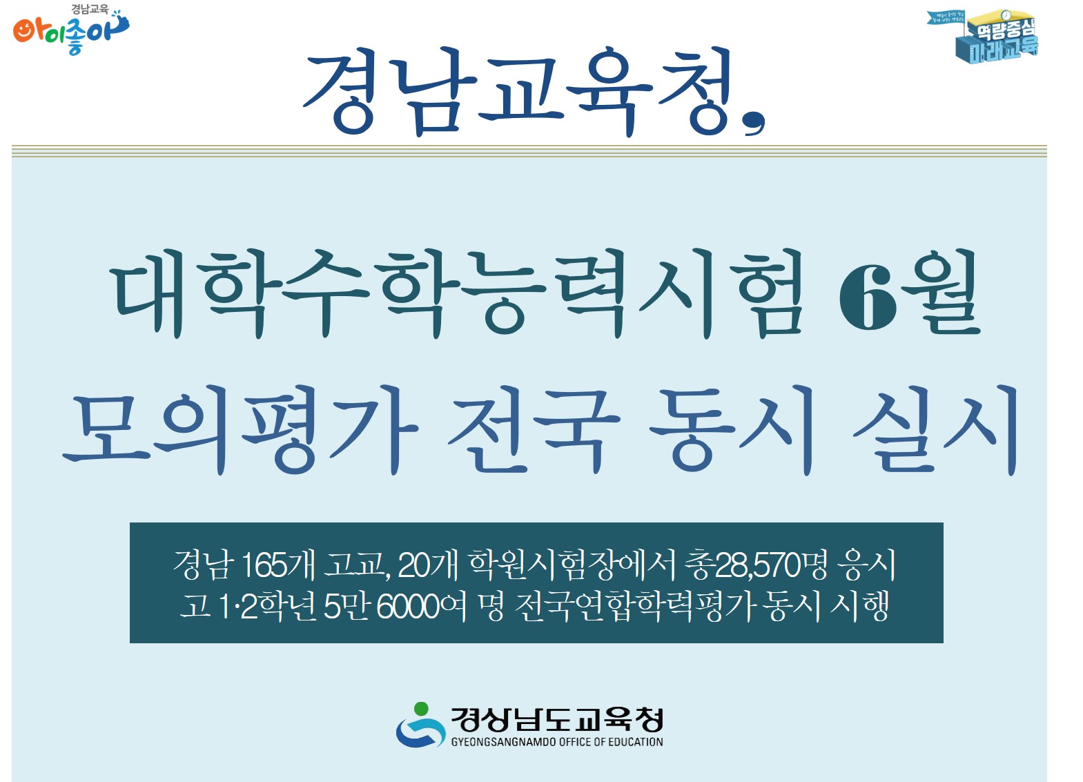 대학수학능력시험 6월 모의평가 전국 동시 실시(진로교육과 정학룡 ☎268-1382) - 관련이미지1