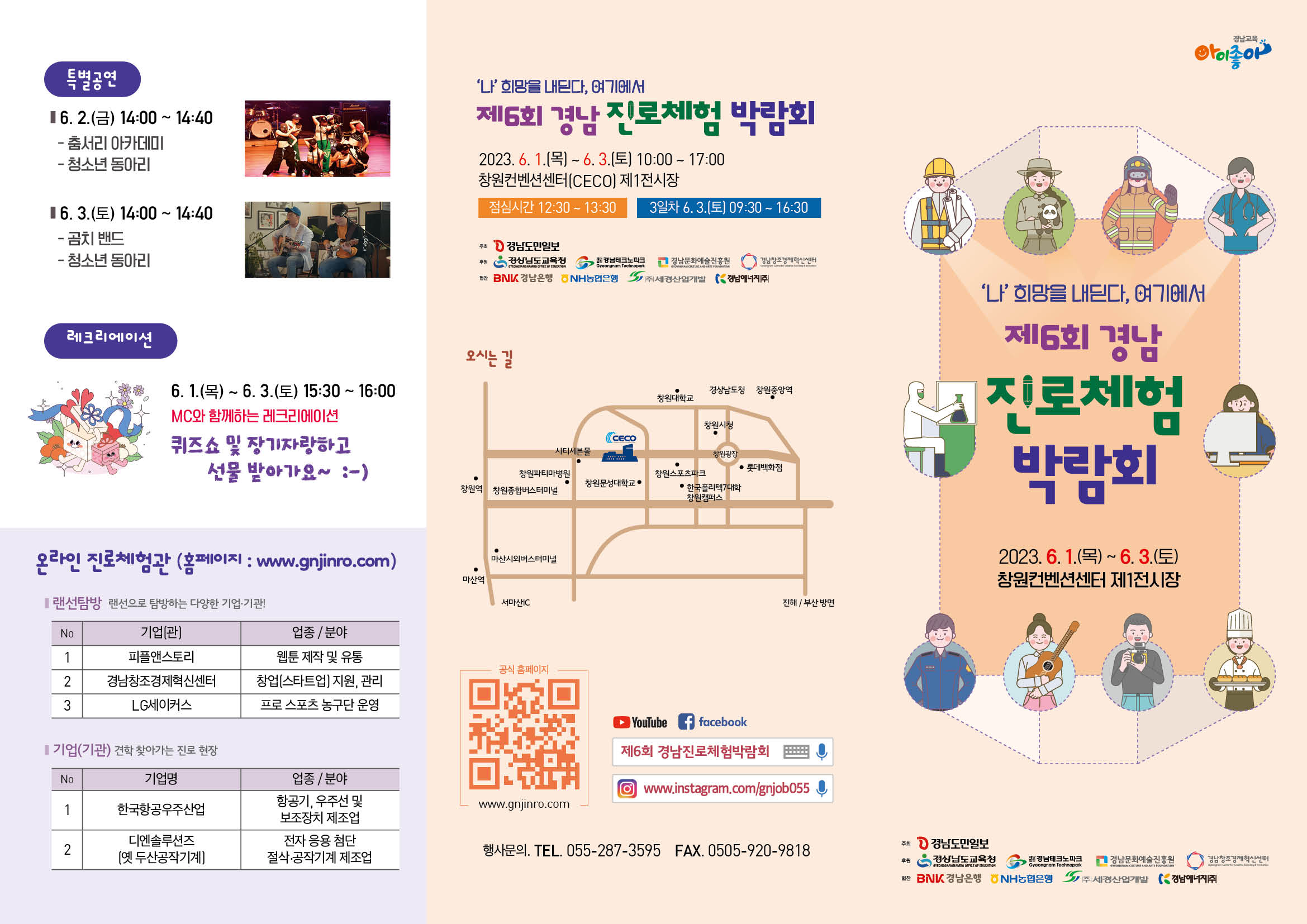 ‘희망을 내딛다’ 제6회 경남진로체험박람회 개최(진로교육과 이계영 ☎268-1385) - 관련이미지1