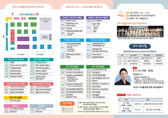 1. 경남 빅데이터-AI교육을 통한 학생맞춤형 교육실현(1-4)-경남진로체험박람회 - 관련이미지5