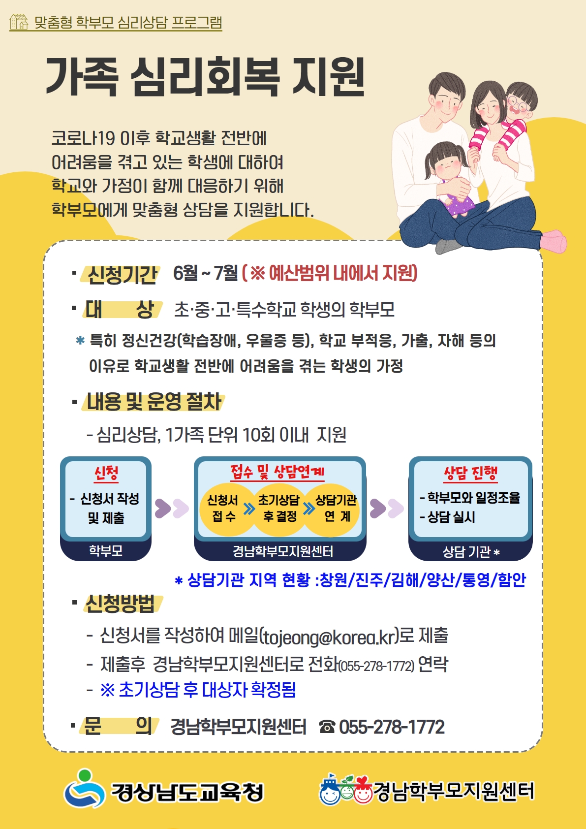 경남교육청, 맞춤형 학부모 상담 큰 호응(학교혁신과 강호걸 ☎278-1760 또는 남임정 ☎278-1772) - 관련이미지1