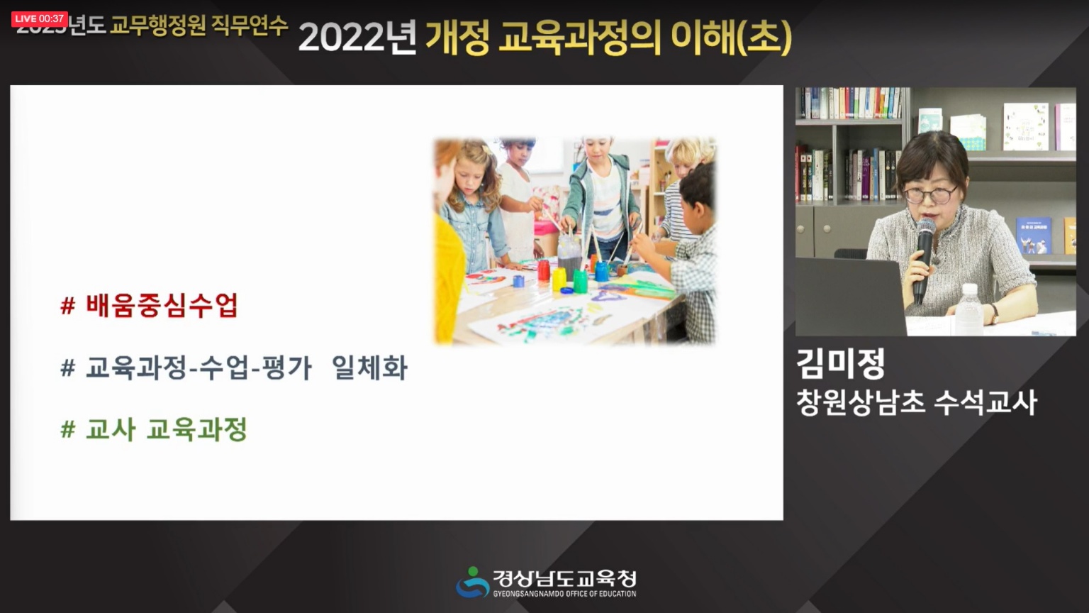 경남교육청, 교무행정원 온라인 직무 연수(학교혁신과 김진홍 ☎278-1694 또는 정지혜 ☎278-1699) - 관련이미지1