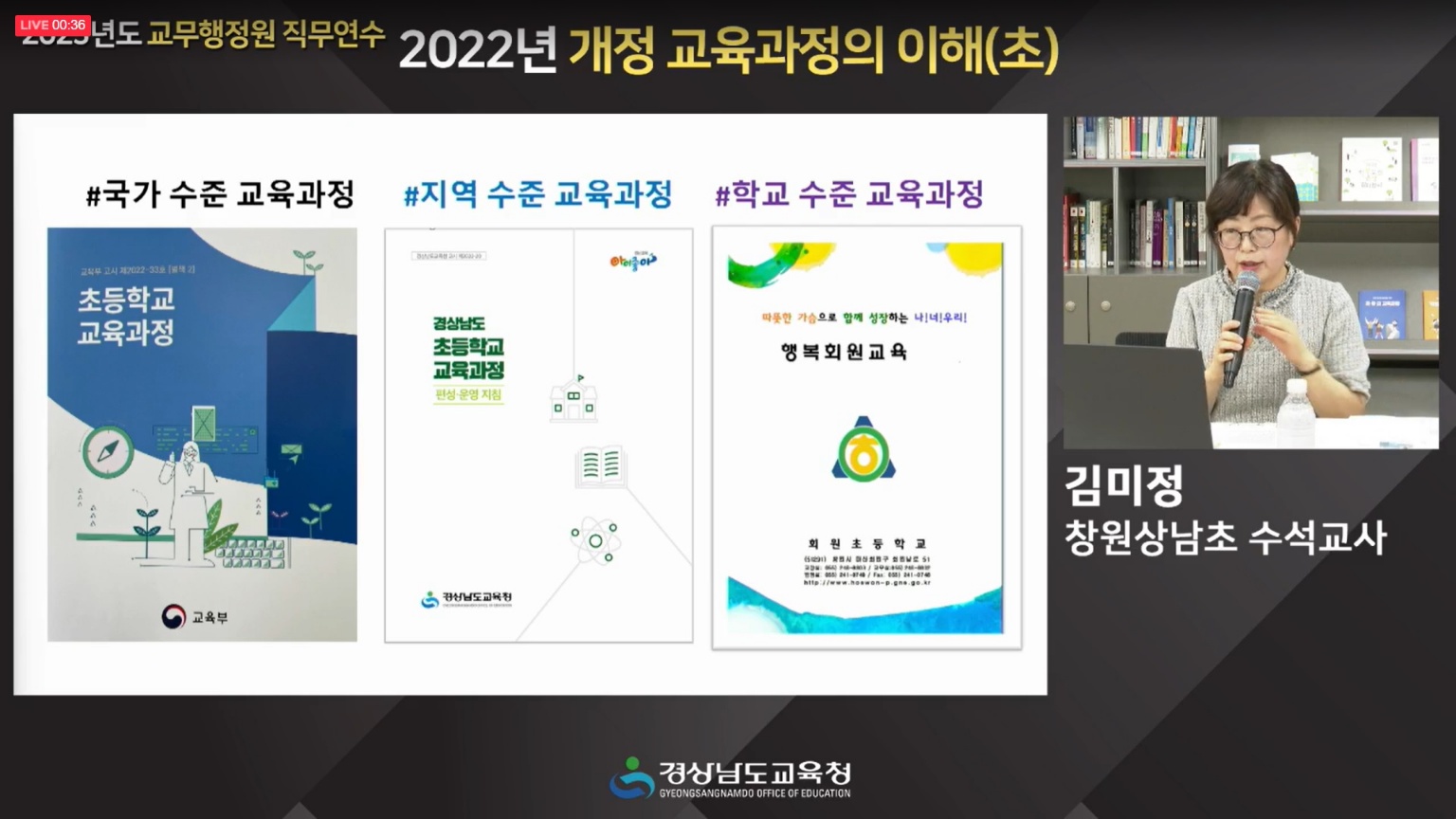 경남교육청, 교무행정원 온라인 직무 연수(학교혁신과 김진홍 ☎278-1694 또는 정지혜 ☎278-1699) - 관련이미지3