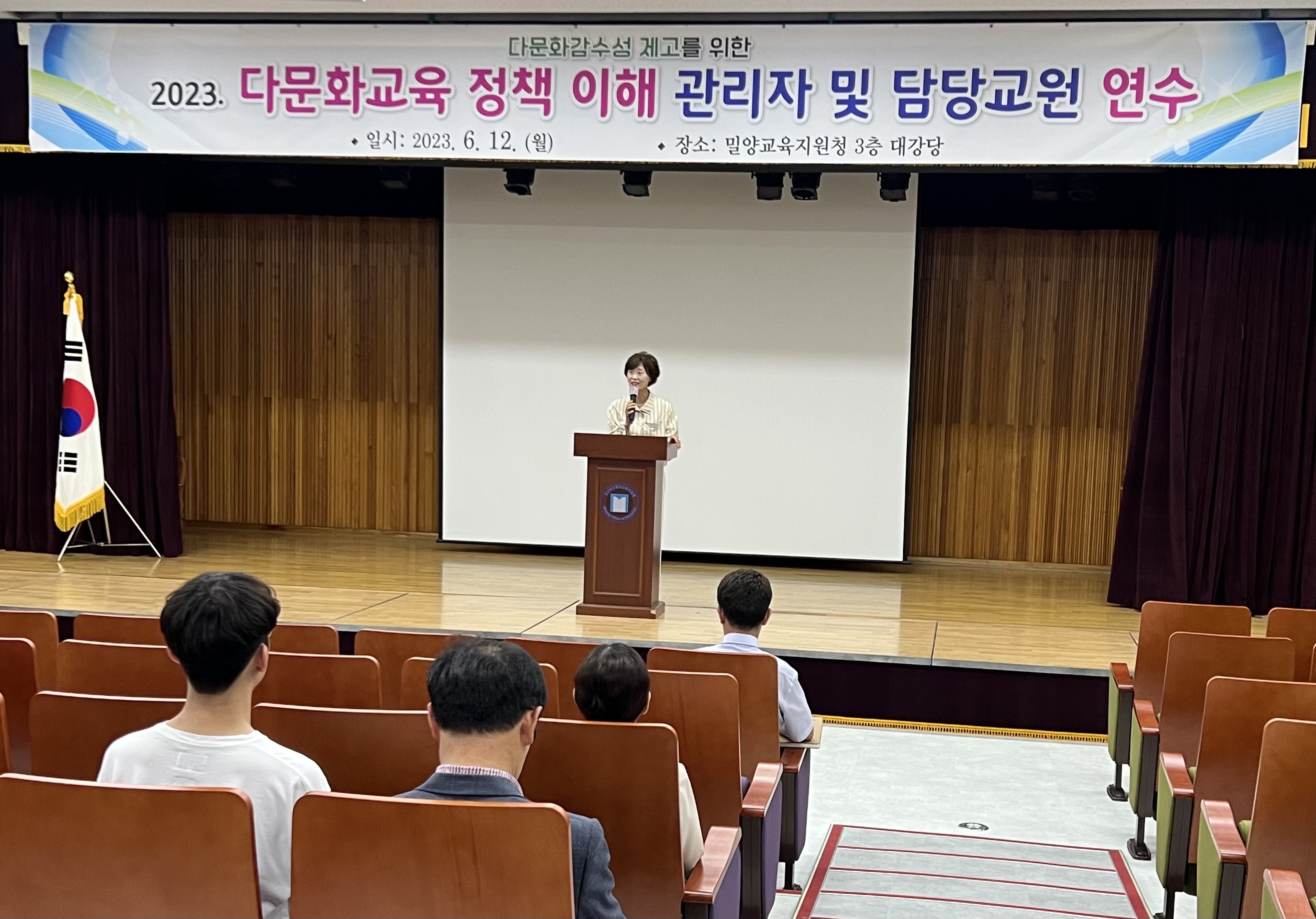밀양교육지원청, 다문화 감수성 제고 교원 역량강화 연수 실시 - 관련이미지1