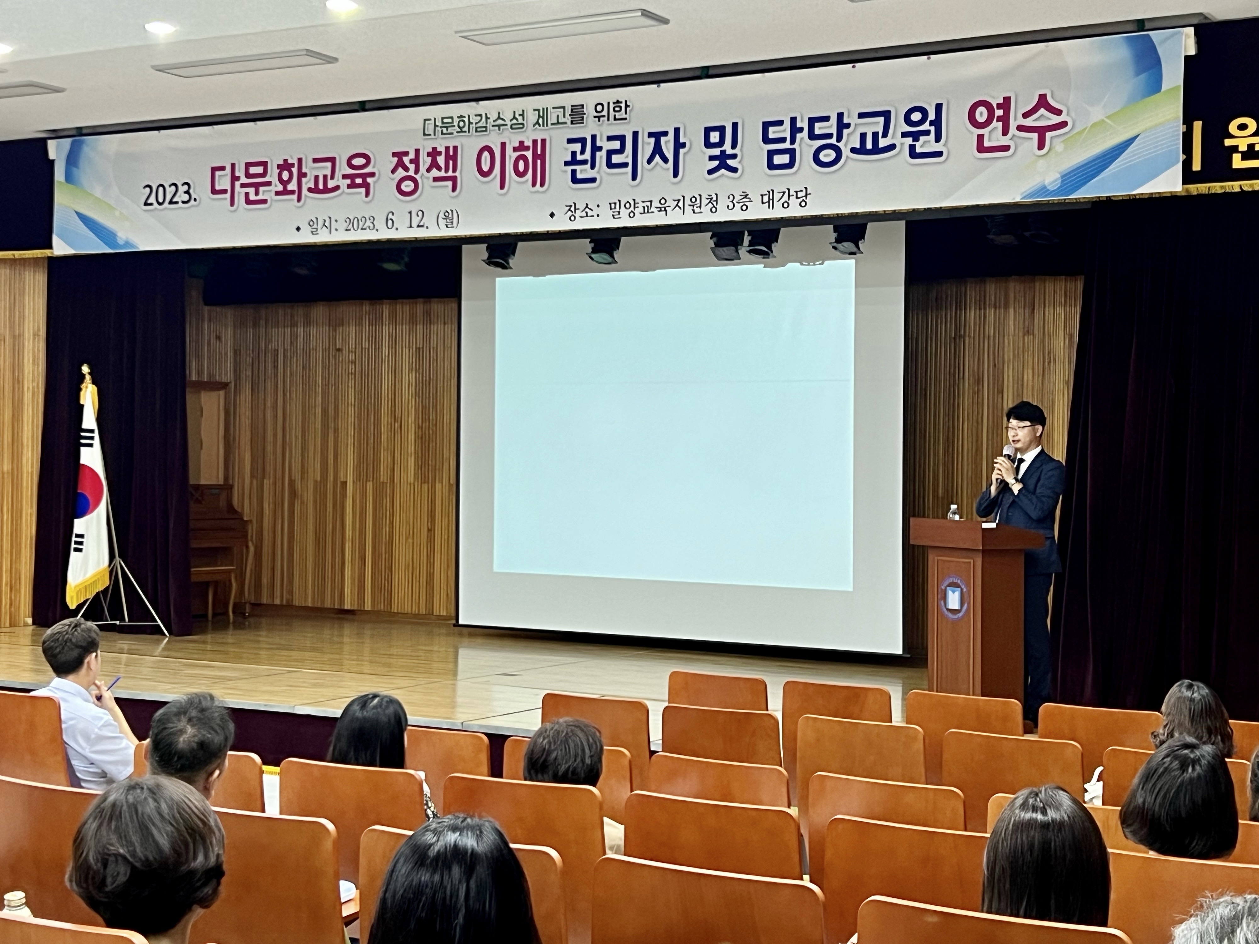 밀양교육지원청, 다문화 감수성 제고 교원 역량강화 연수 실시 - 관련이미지2