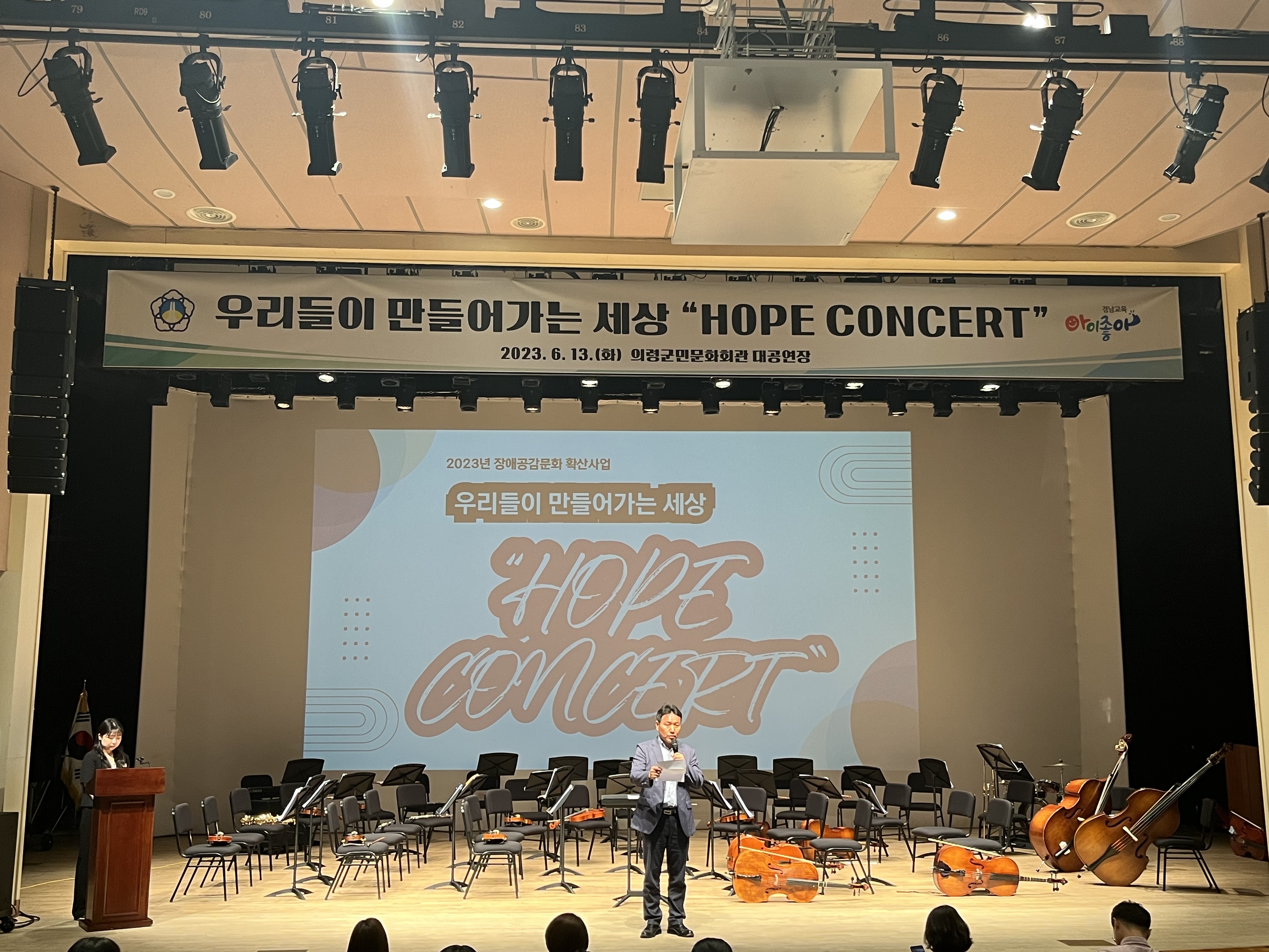 의령교육지원청, 우리들이 만들어가는 세상 HOPE CONCERT 개최 - 관련이미지2