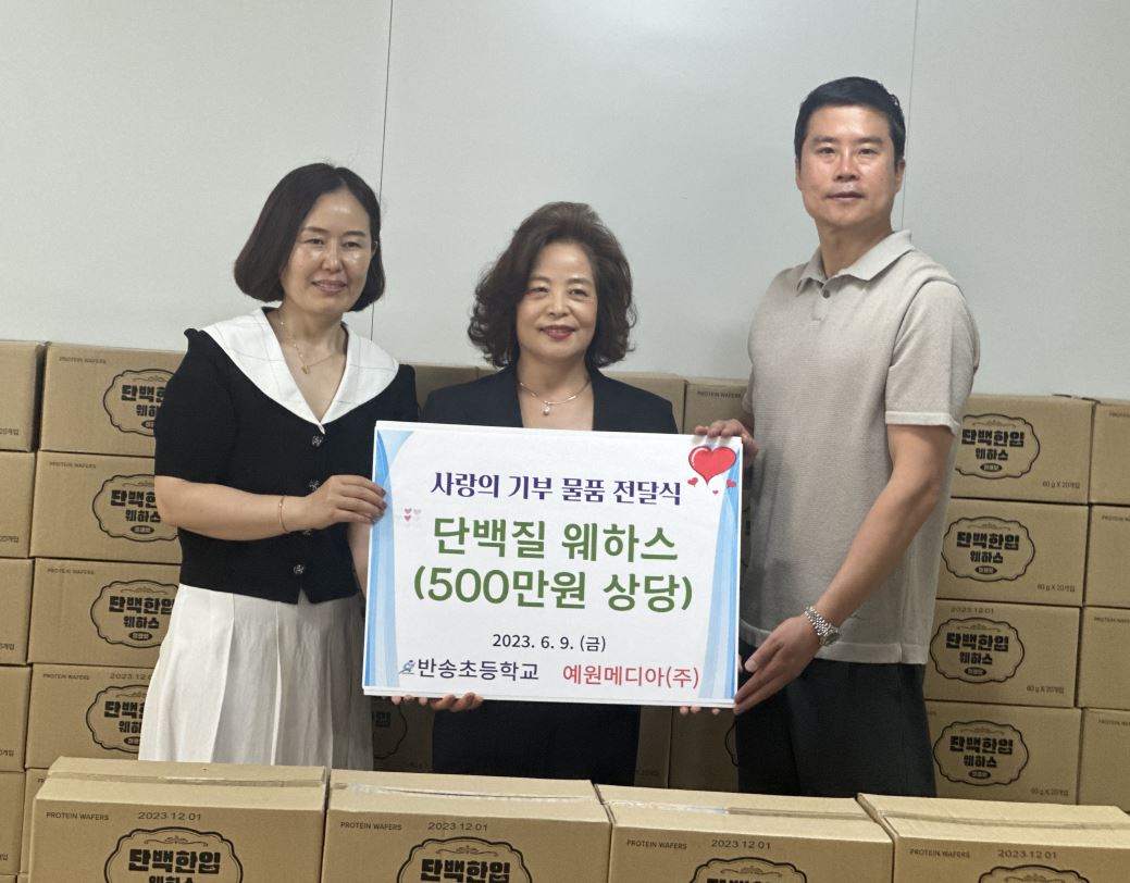 학부모님의 단백질 웨하스 100상자 반송초 기탁 - 관련이미지1