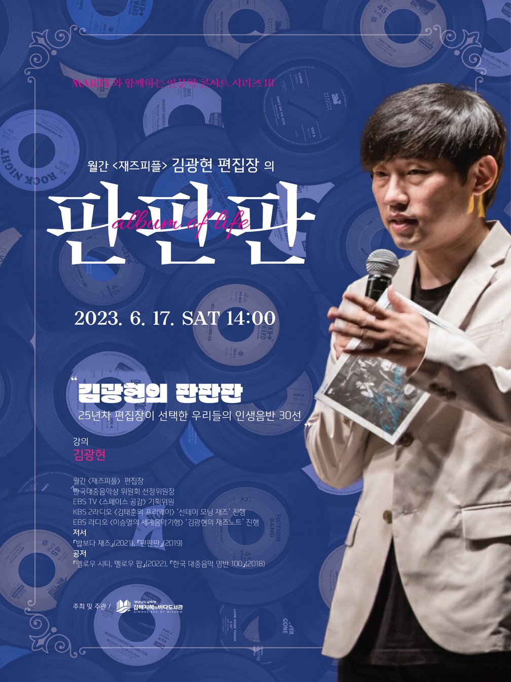 김해지혜의바다, 음악과 함께 하는 인생 김광현의 판판판 - 관련이미지1