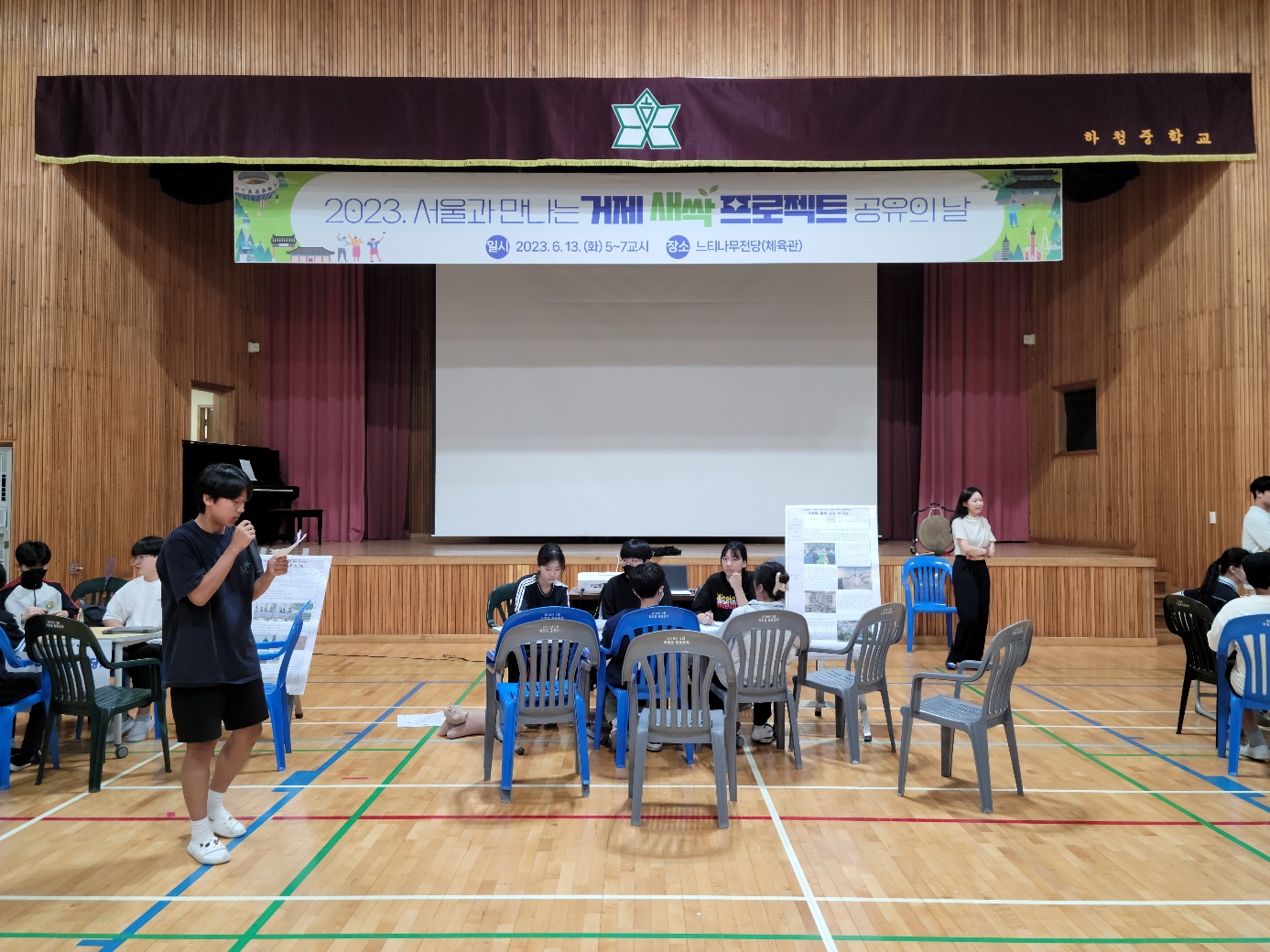 하청중, 서울과 만나는 거제 새싹 프로젝트 공유의 날 - 관련이미지2