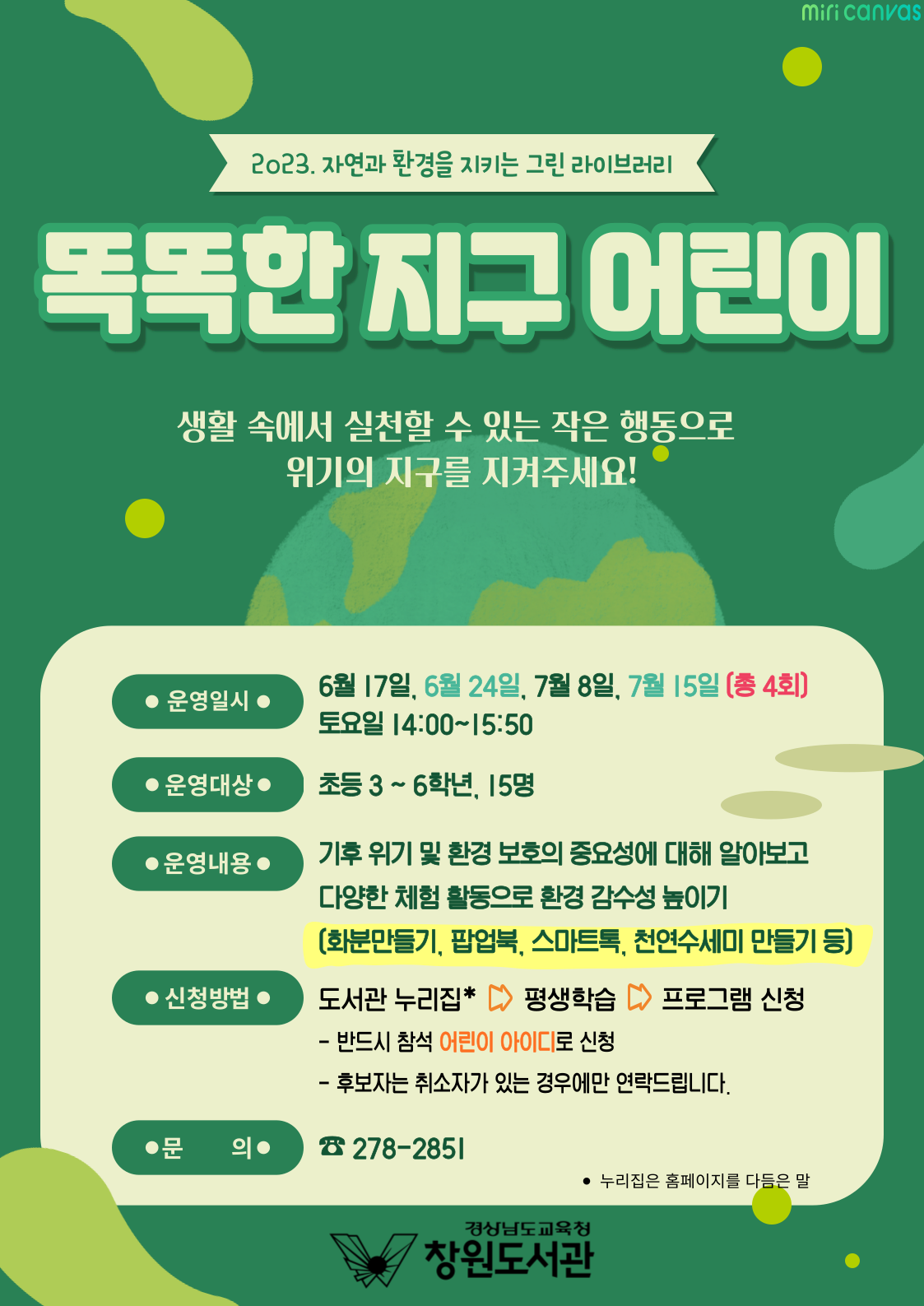 창원도서관, 환경 교육으로 기후 위기에 대응하다! - 관련이미지1