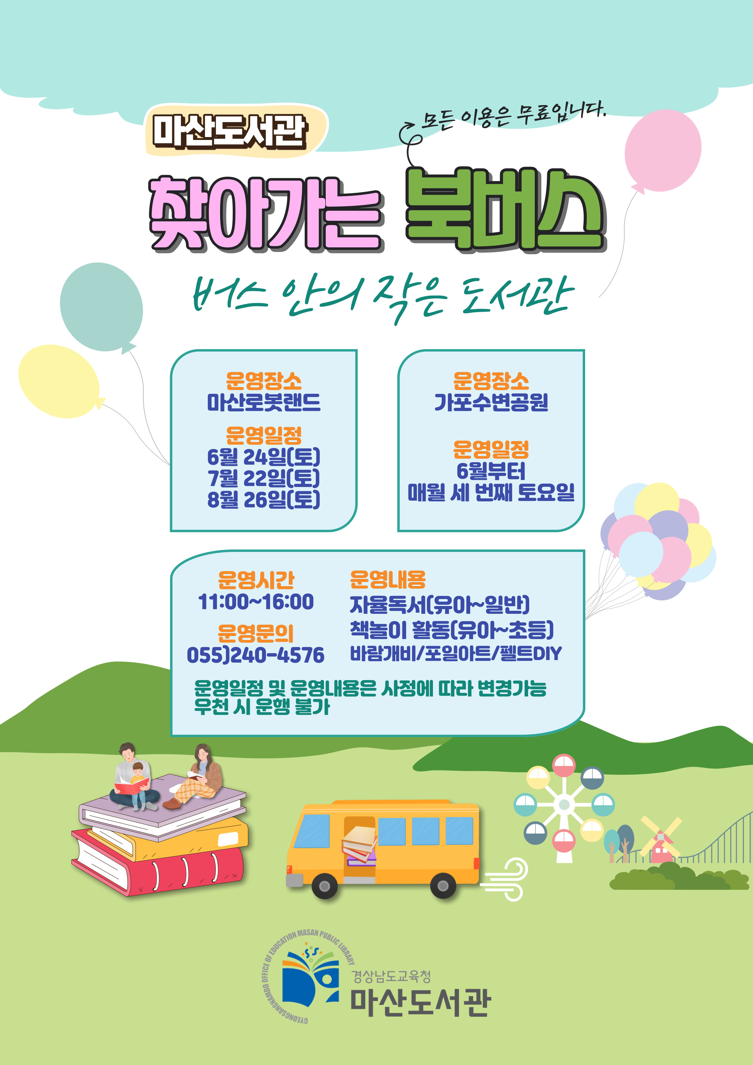 마산도서관 북버스, 주말의 즐거움을 더하다 - 관련이미지1