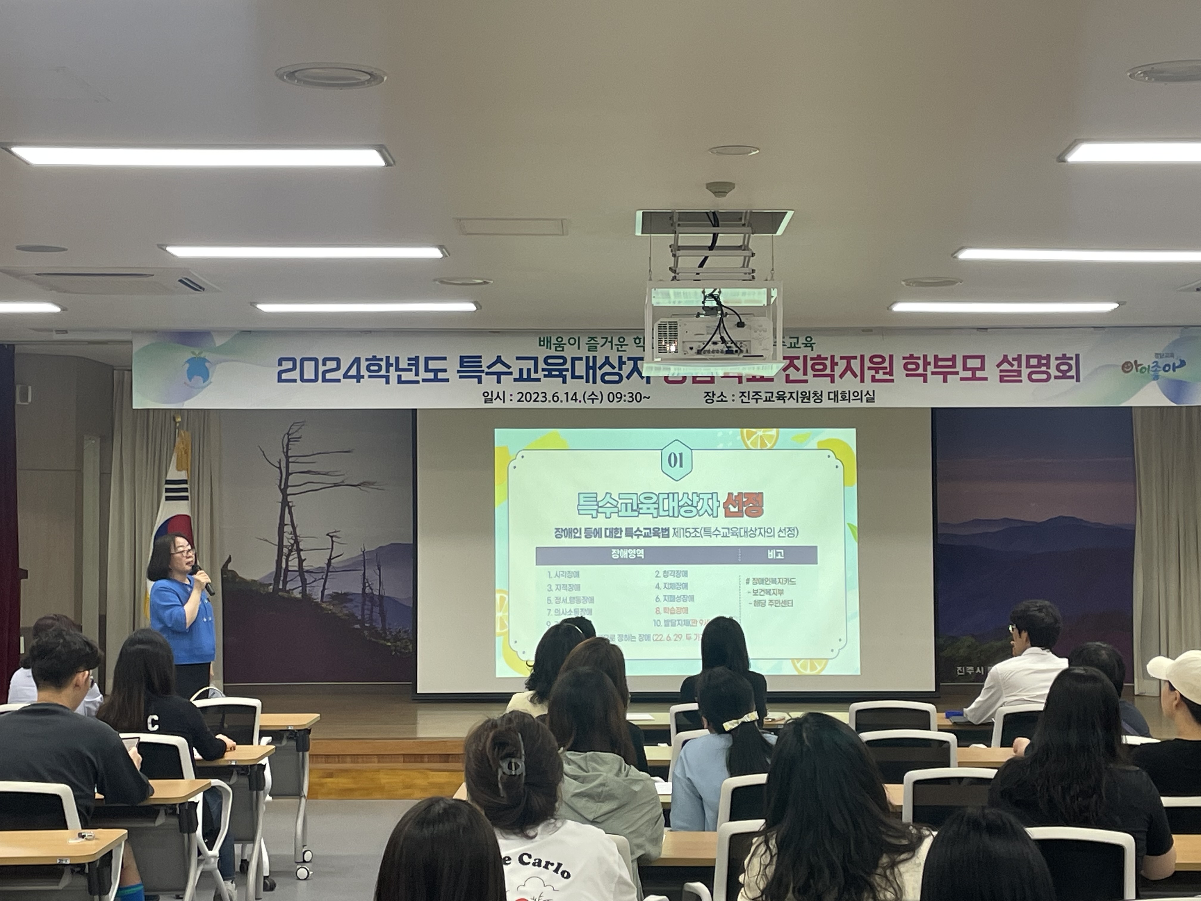 진주교육지원청, 2024. 특수교육대상자 상급학교 진학 학부모 설명회 실시 - 관련이미지2
