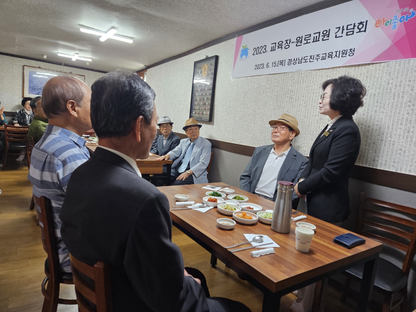 진주교육지원청,“교육장-원로교원 간담회”운영 - 관련이미지1