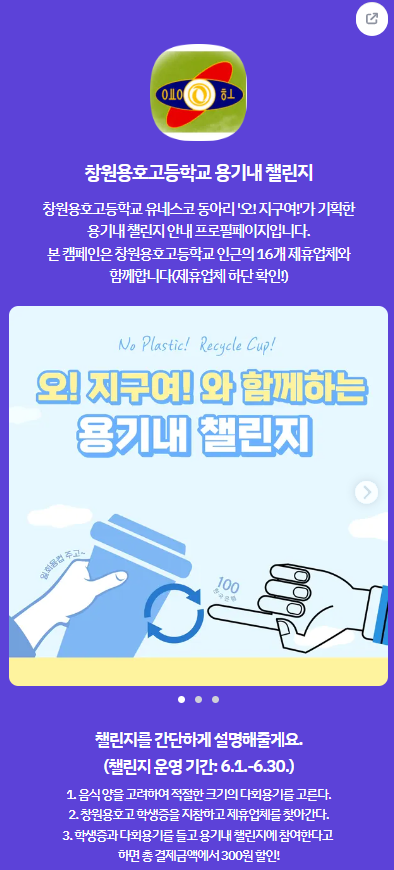 창원용호고, 6월 환경의 달 “용기내 챌린지” 실시 - 관련이미지3