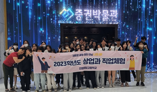 진영제일고, 직업체험활동 실시 - 관련이미지1