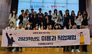 진영제일고, 직업체험활동 실시 - 관련이미지2