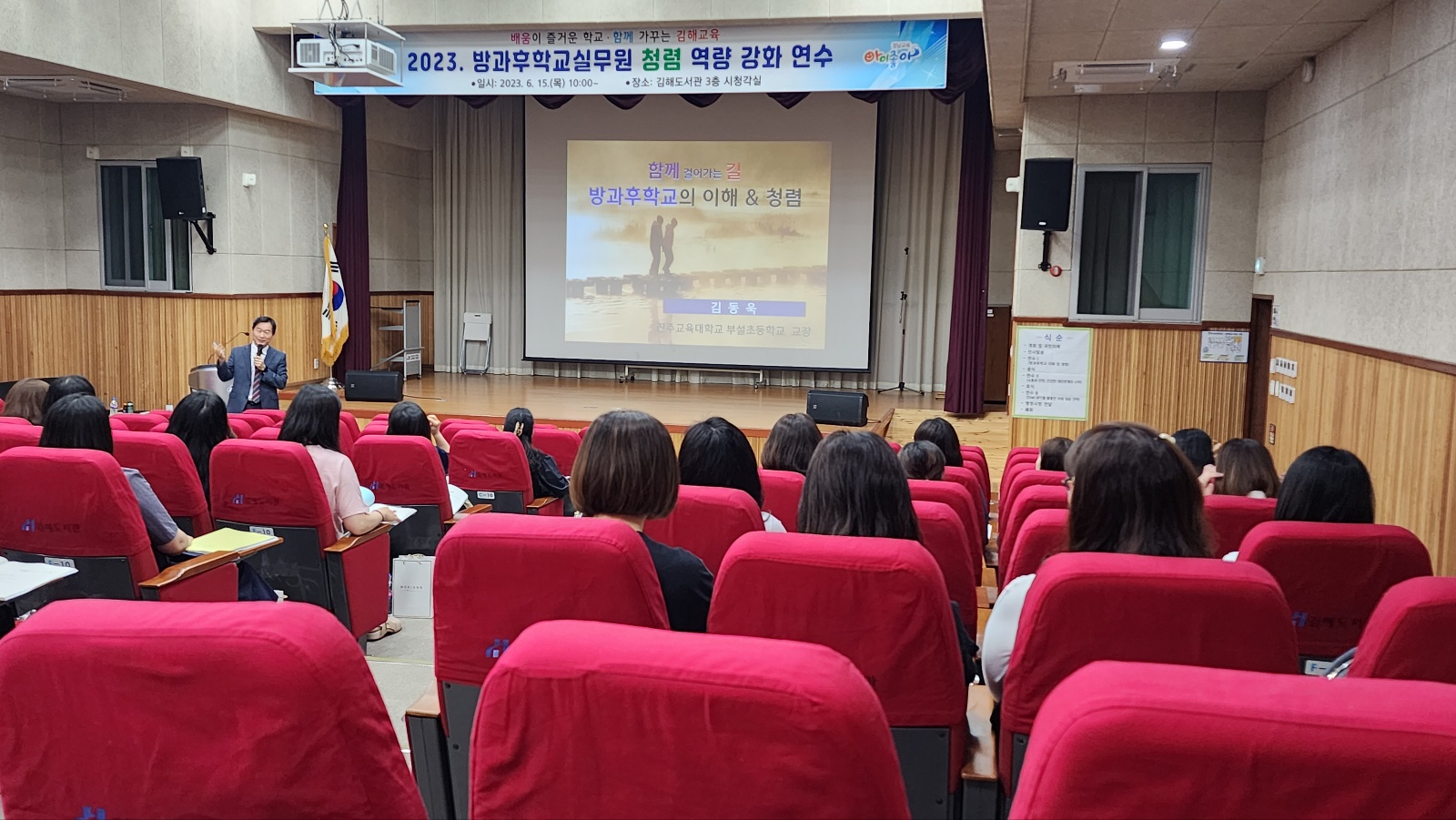 김해교육지원청, 방과후학교실무원 청렴 역량 강화 연수 가져 - 관련이미지2