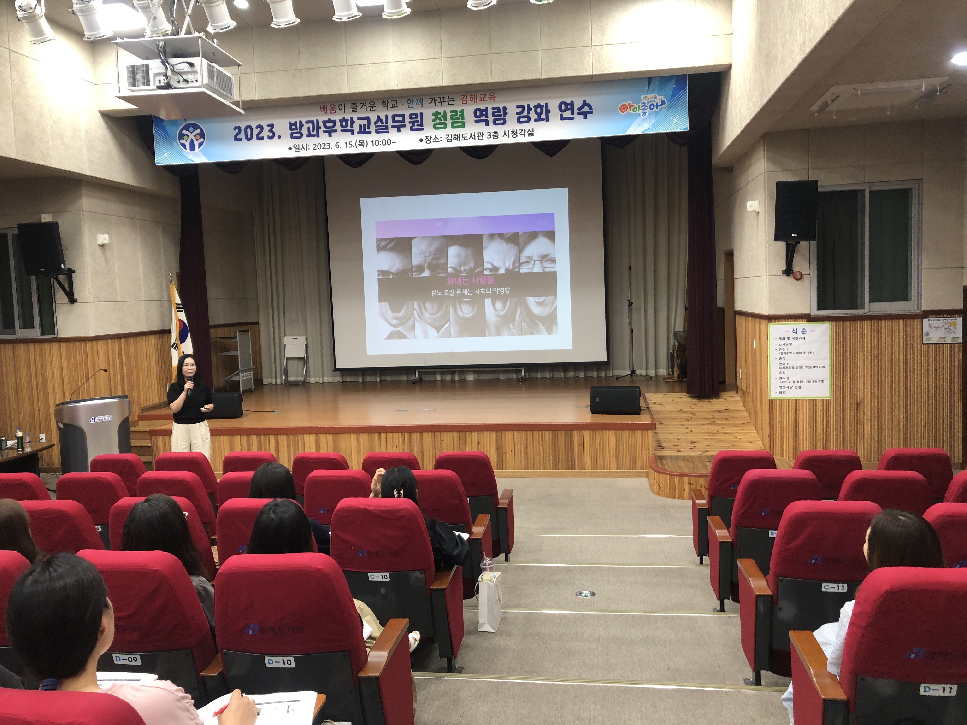 김해교육지원청, 방과후학교실무원 청렴 역량 강화 연수 가져 - 관련이미지3