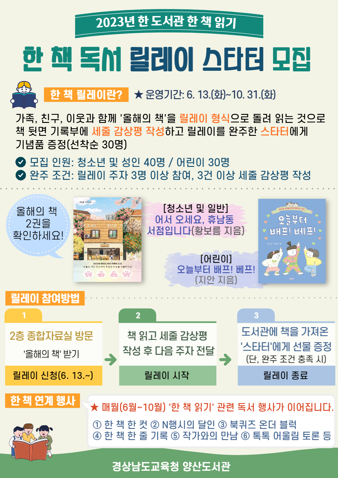 양산도서관, 한 책으로 잇는 독서 릴레이에 참여하세요 - 관련이미지1