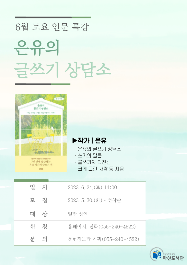 마산도서관, 은유 작가와 함께하는 글쓰기 강연 - 관련이미지1