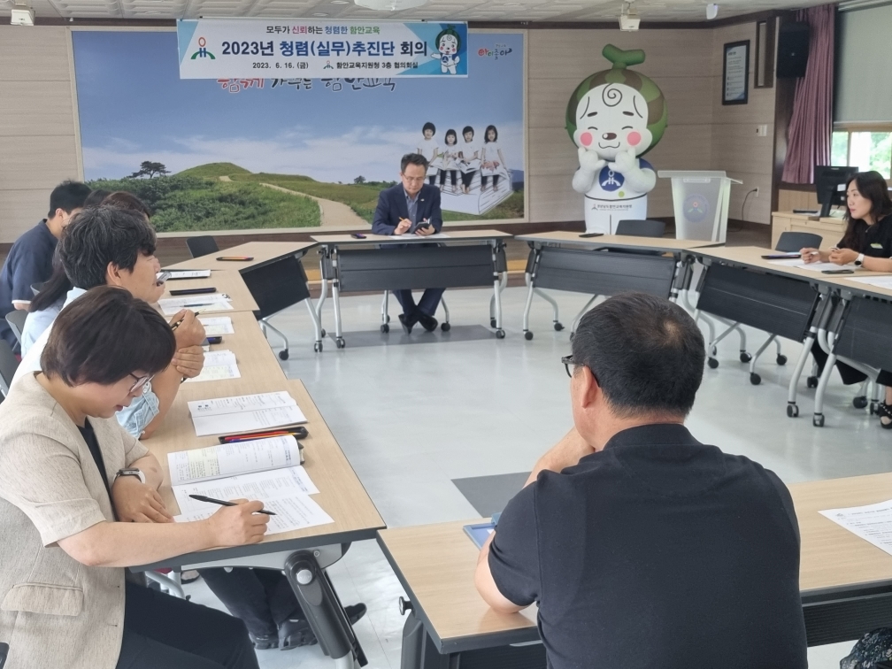 함안교육지원청, 청렴추진단 회의 개최 - 관련이미지1