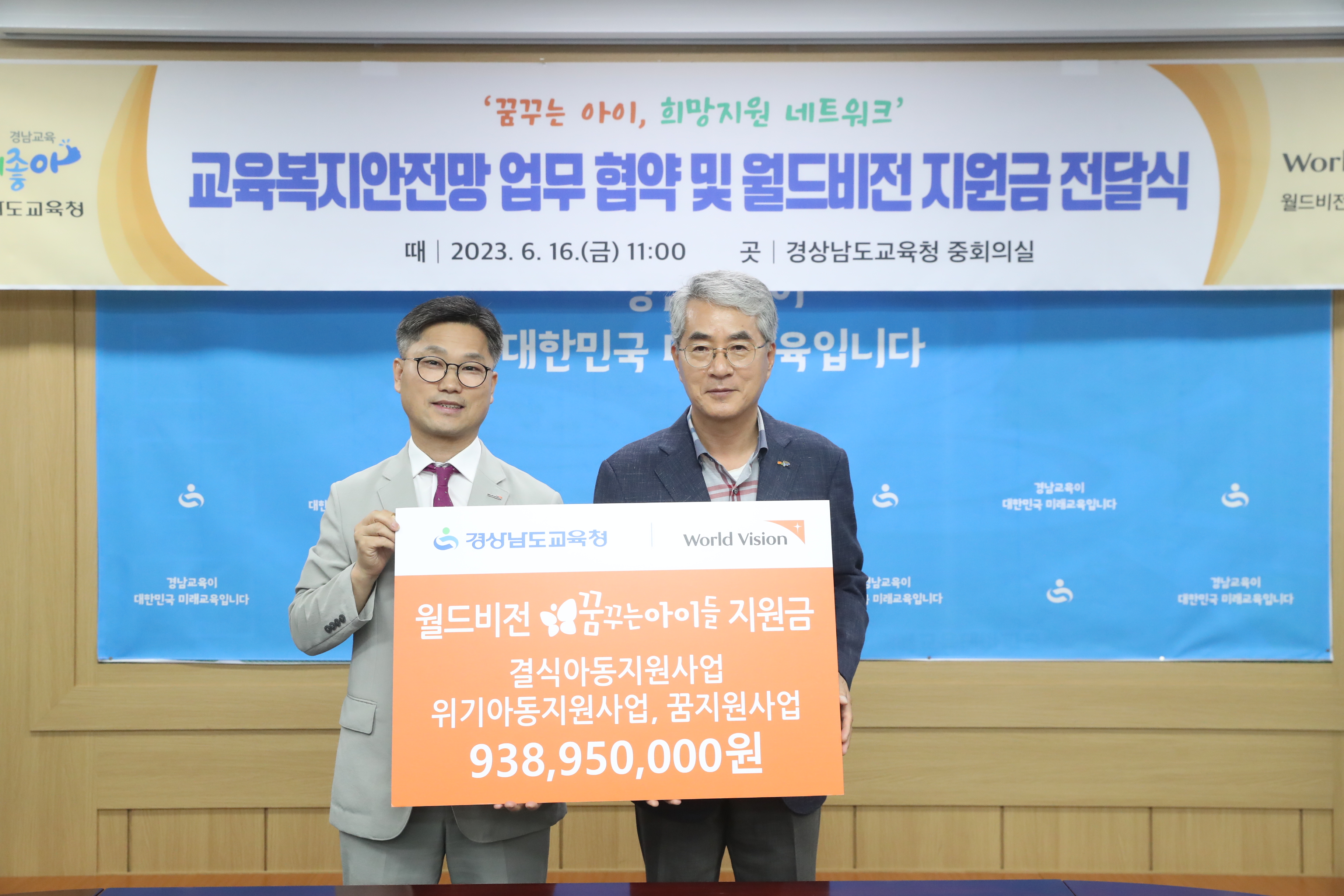 경남교육청-월드비전, ‘희망지원 네트워크’ 협약(교육복지과 구소영 ☎210-5257) - 관련이미지2