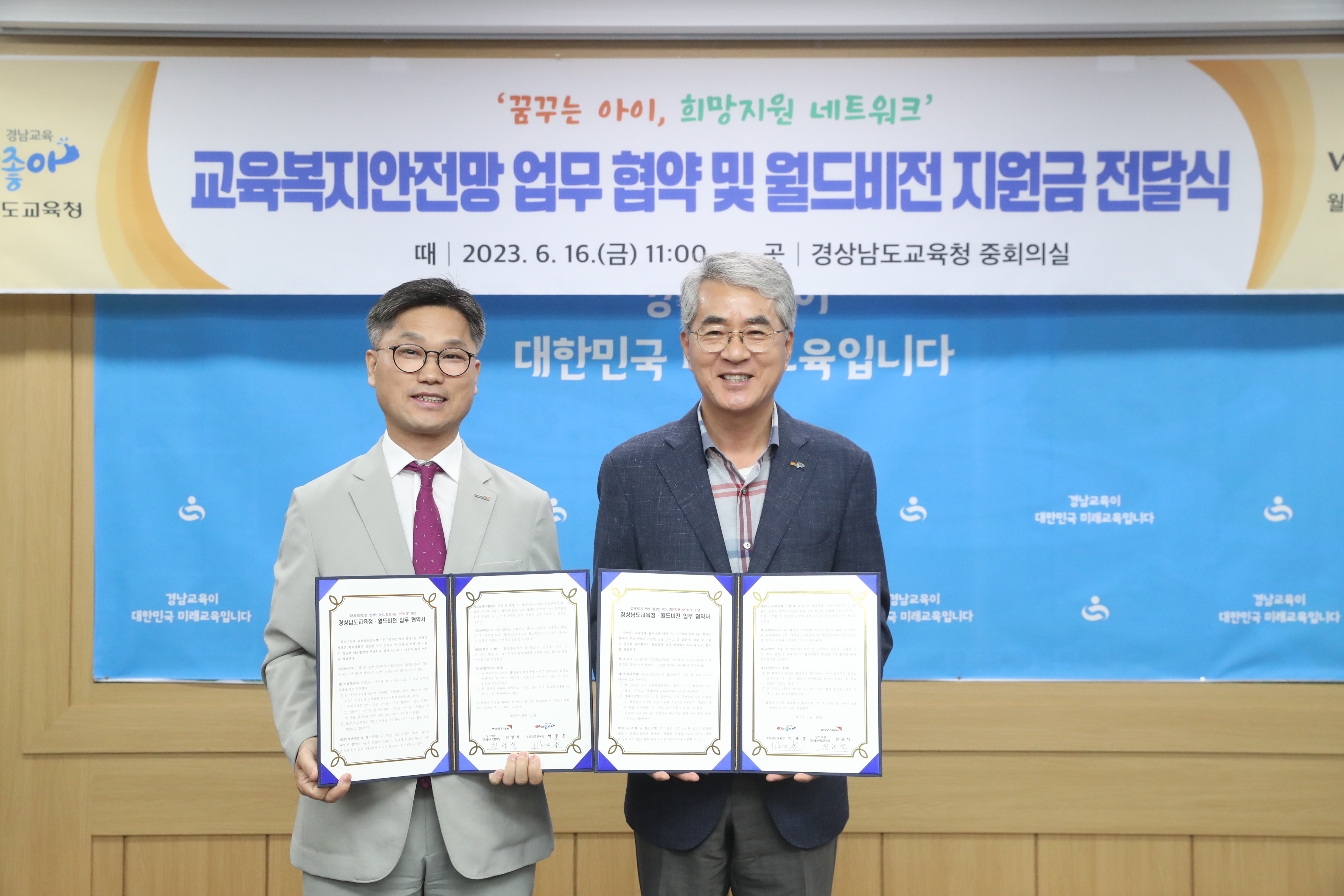 경남교육청-월드비전, ‘희망지원 네트워크’ 협약 - 관련이미지1