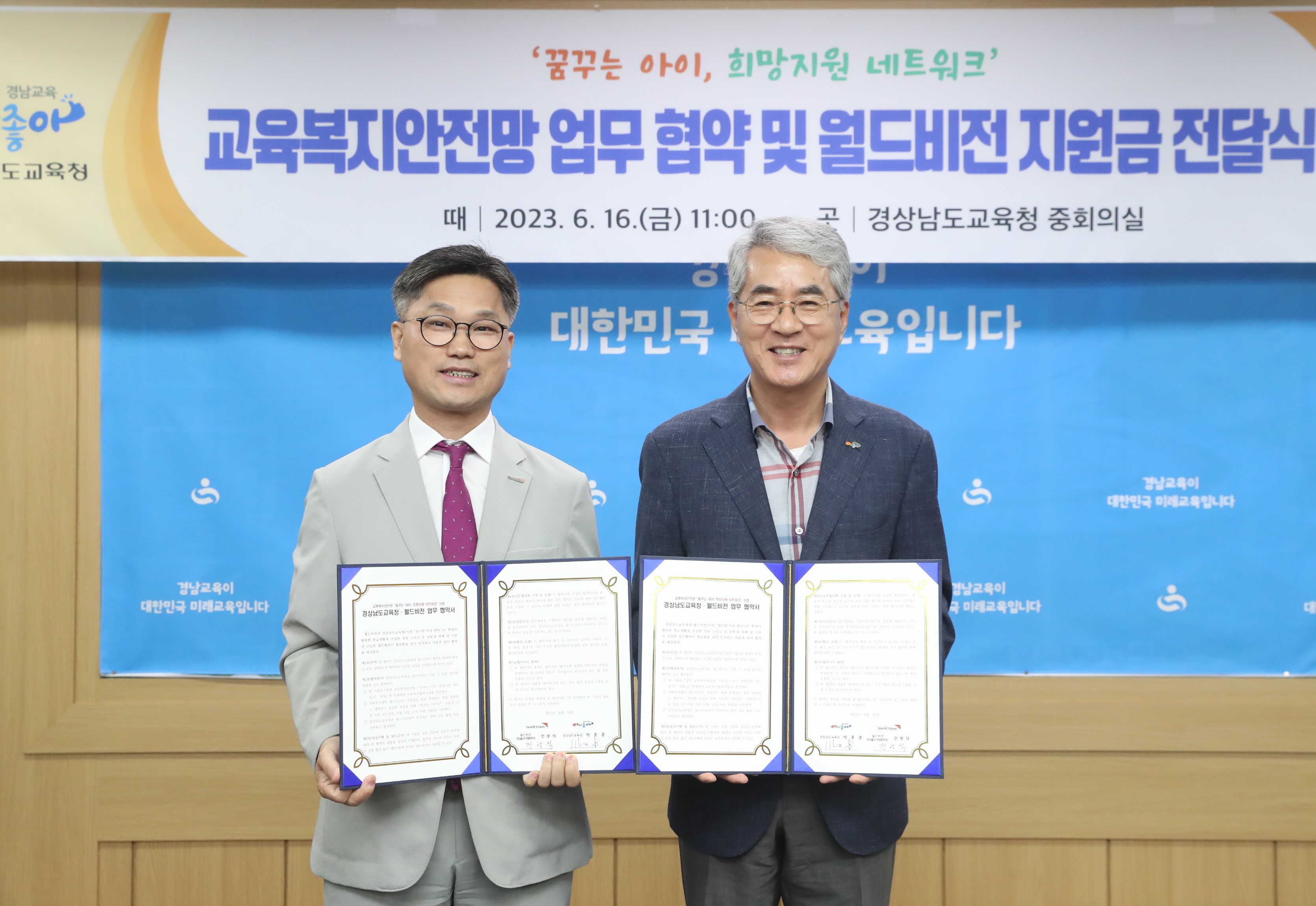 경남교육청-월드비전, ‘희망지원 네트워크’ 협약 - 관련이미지4