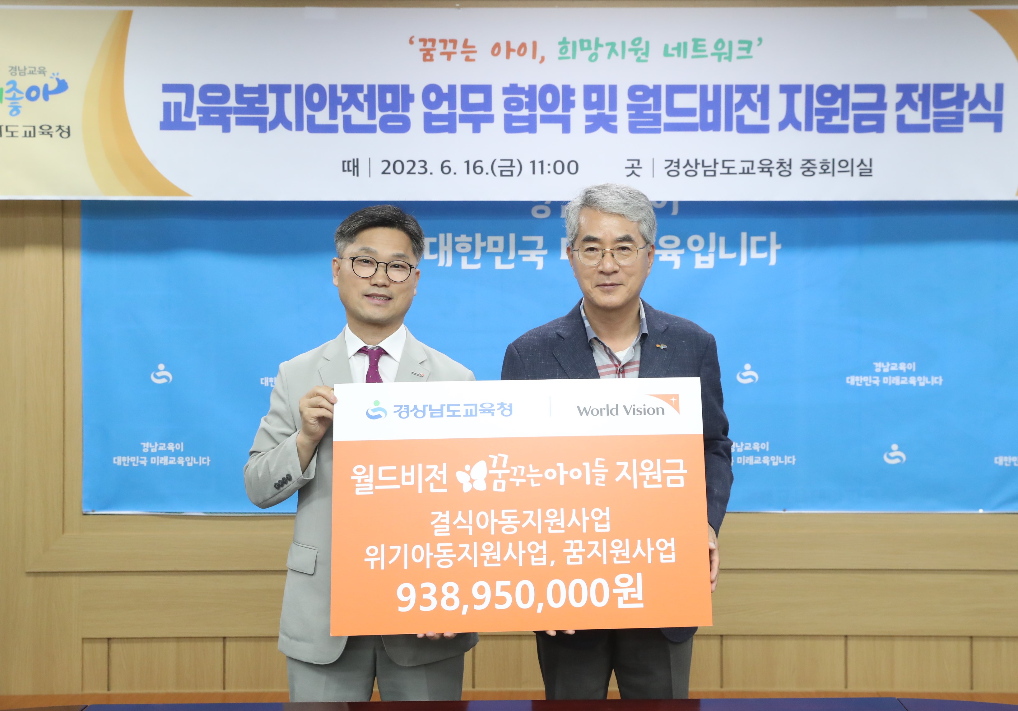 경남교육청-월드비전, ‘희망지원 네트워크’ 협약 - 관련이미지5