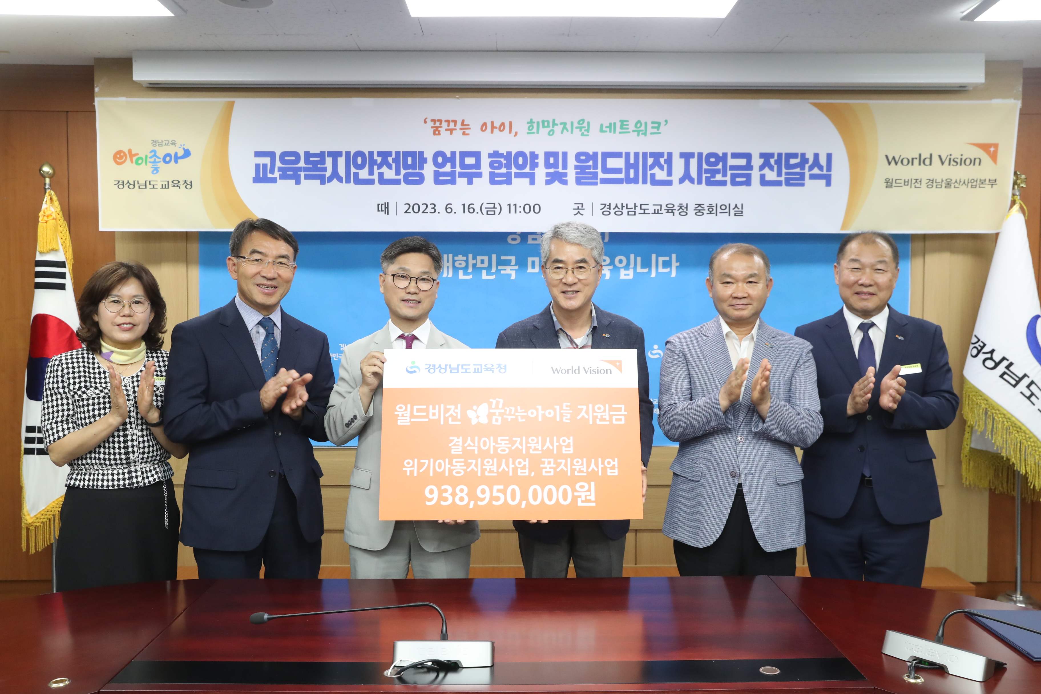 경남교육청-월드비전, ‘희망지원 네트워크’ 협약 - 관련이미지6