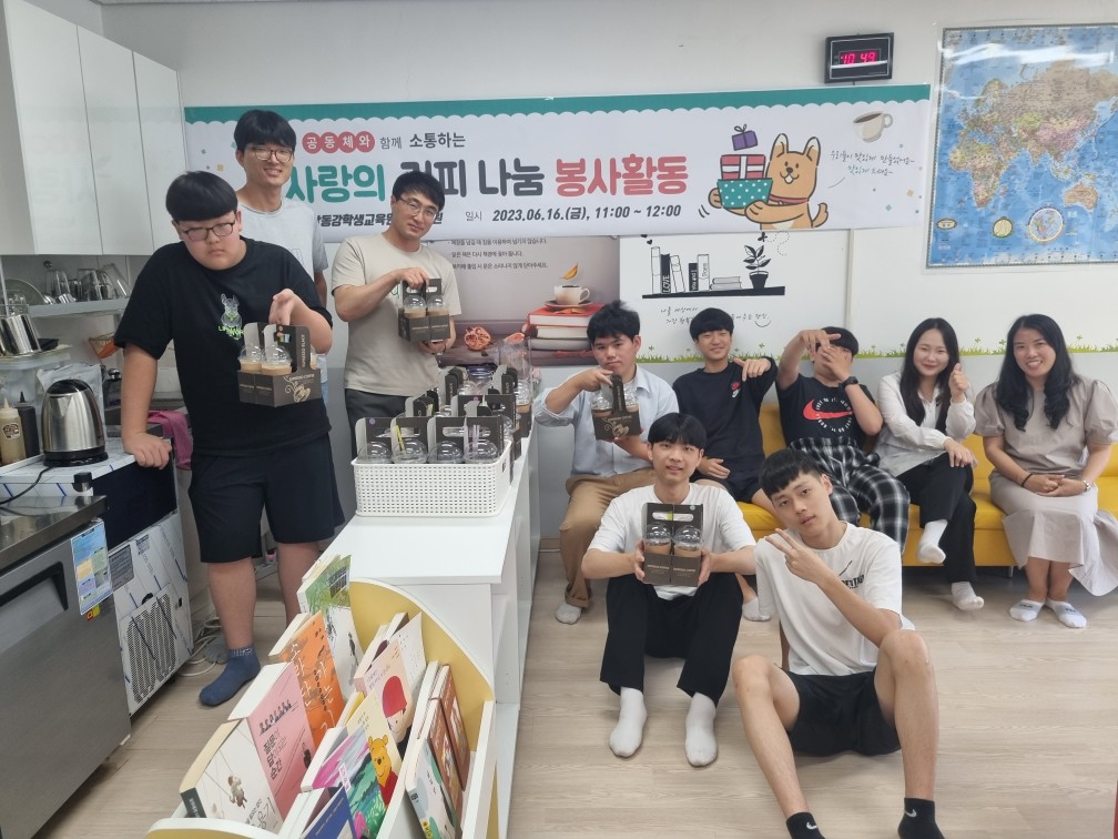 낙동강학생교육원 칠북분원, 칠북 마을교육공동체에 사랑의 커피 나눔 봉사활동 실시 - 관련이미지1