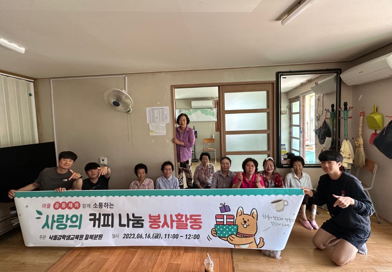 낙동강학생교육원 칠북분원, 칠북 마을교육공동체에 사랑의 커피 나눔 봉사활동 실시 - 관련이미지3
