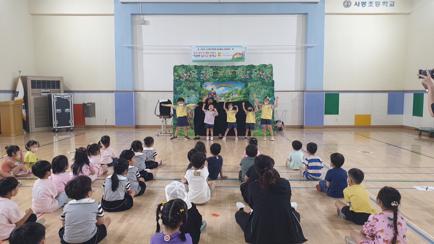 진주 사봉초병설유치원 소규모 유치원 놀이중심 교육과정 성폭력 예방 인형극 관람 및 협동 수업 실시 - 관련이미지3