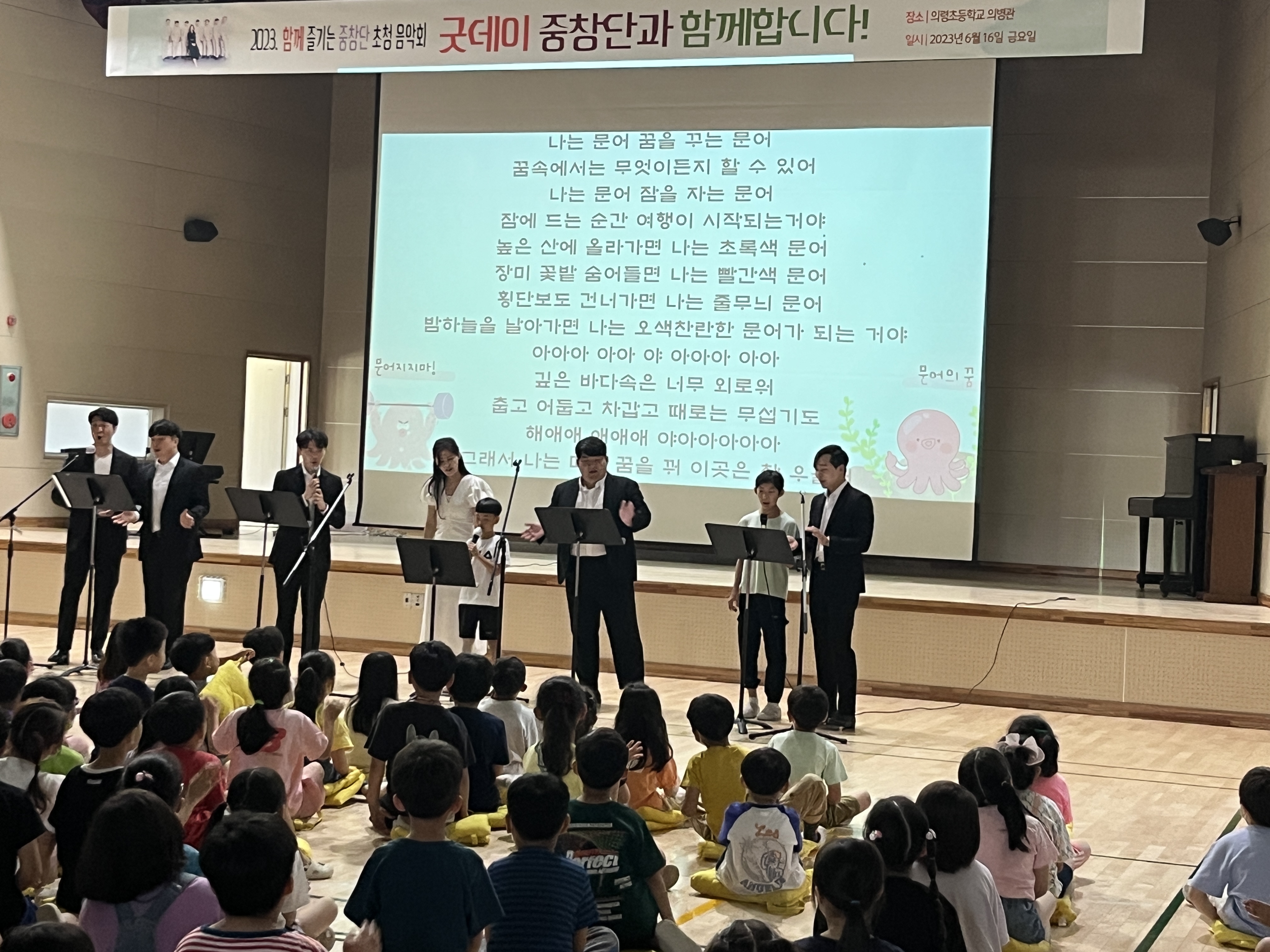 의령초, ‘2023. 중창단과 함께 즐기는 음악회’개최 푸른 여름날 멋진 중창의 하모니 펼쳐 - 관련이미지2