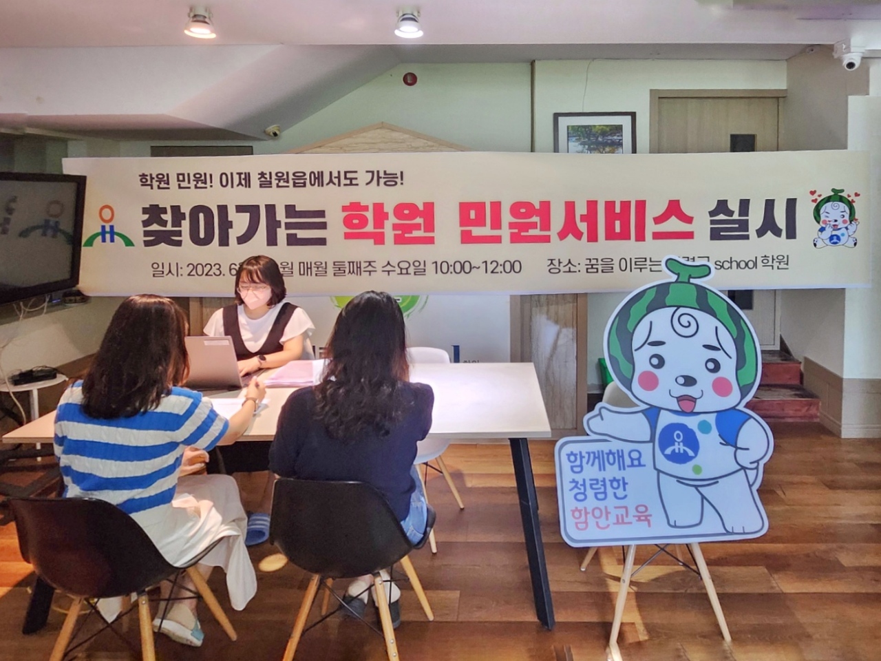 함안교육지원청,‘찾아가는 학원 민원서비스’시행 - 관련이미지1