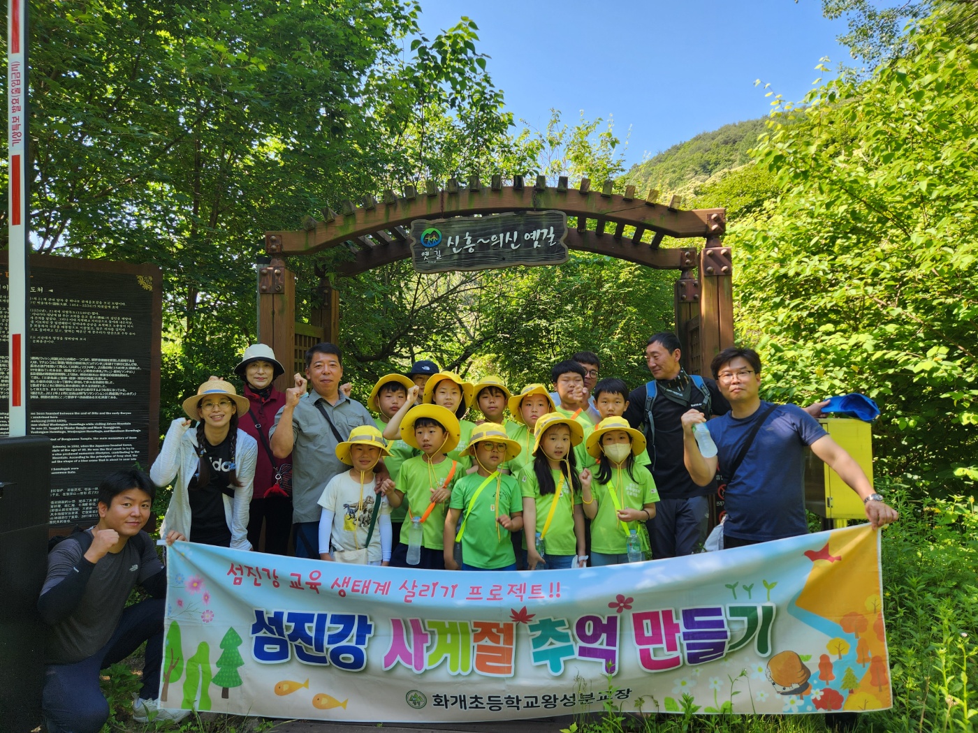 화개초왕성분교장, 학부모동아리와 함께한 서산대사길 플로깅 생태환경교육 - 관련이미지1