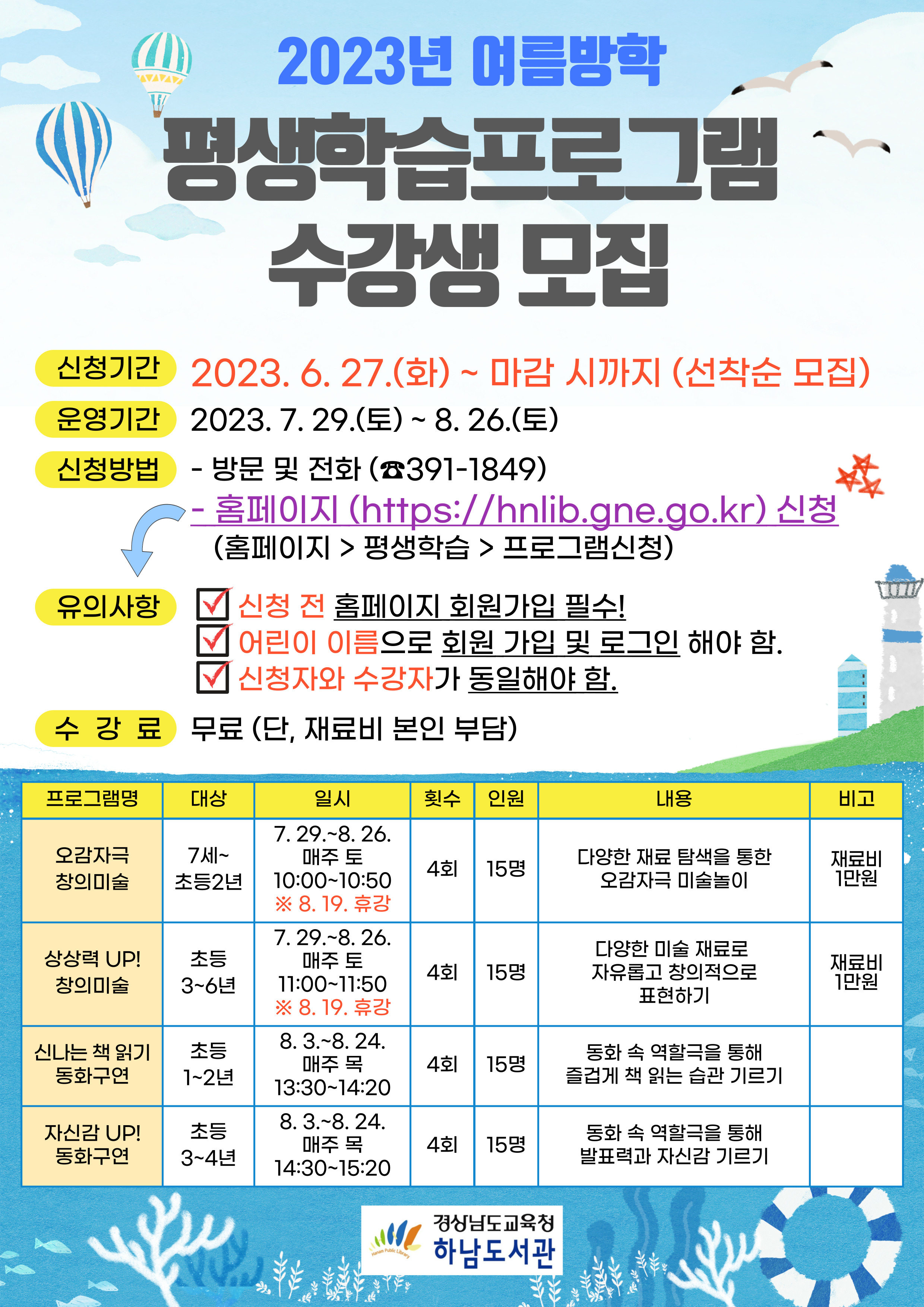 하남도서관, 도서관과 함께하는 슬기로운 여름방학 생활! - 관련이미지1