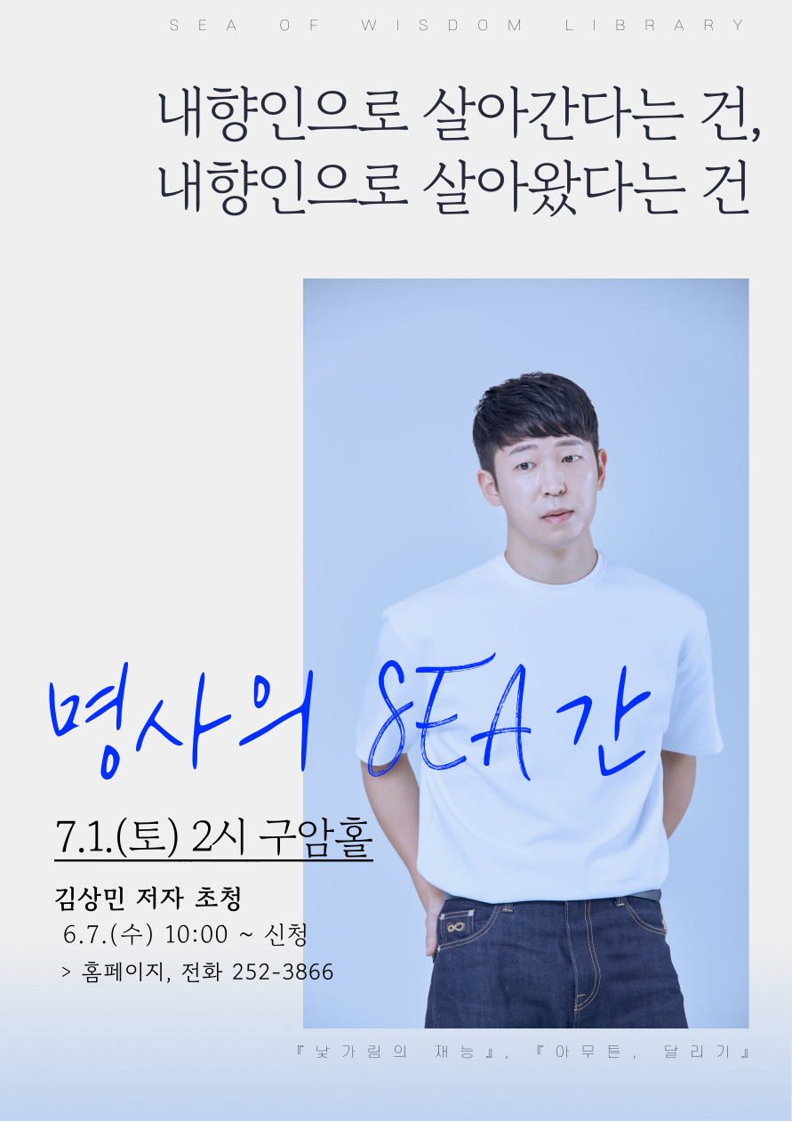 마산지혜의바다도서관, 여름 인문 특강 시작 - 관련이미지1