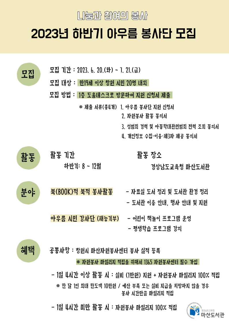 마산도서관, 나눔과 참여의 자원봉사자를 모집합니다! - 관련이미지1