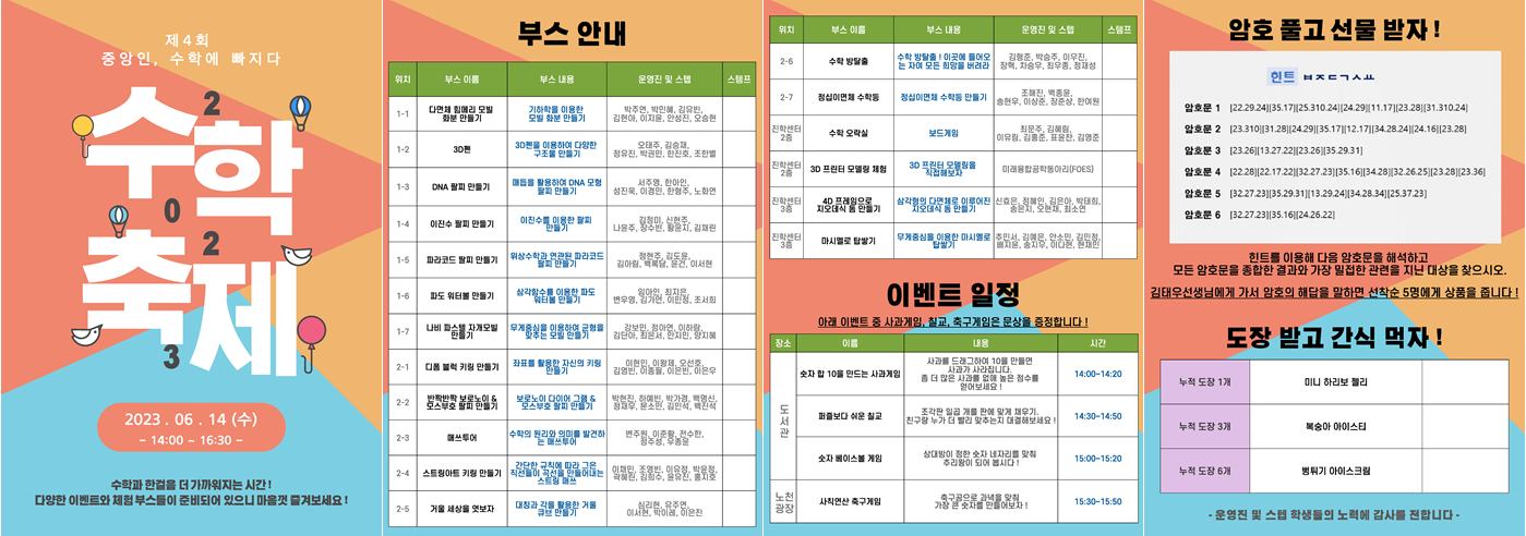 거창중앙고, 제4회 수학축제 성황리에 개최 - 관련이미지3