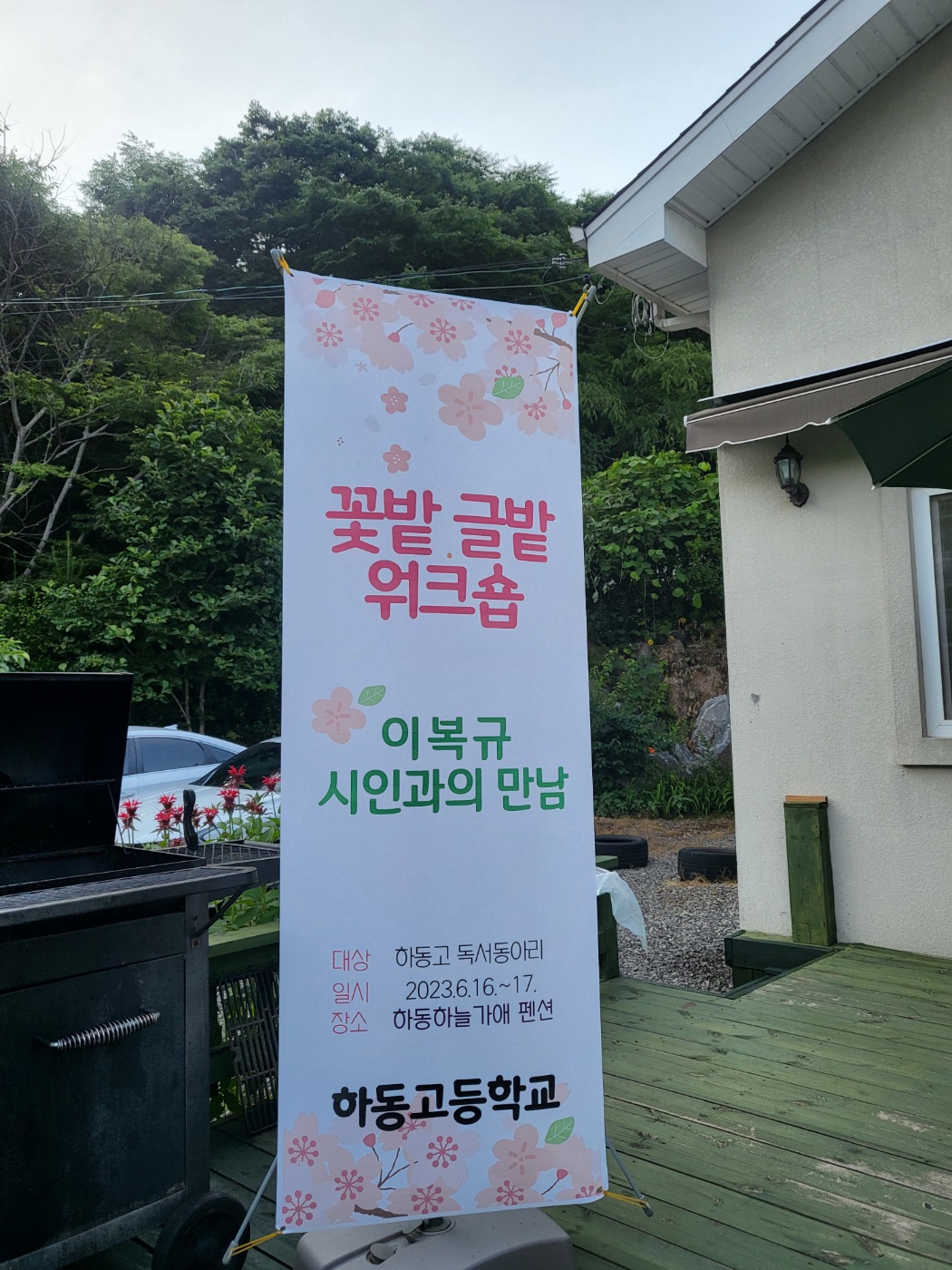 꽃과 글의 하모니, 하동고 직장 동아리‘꽃밭？글밭’ - 관련이미지5