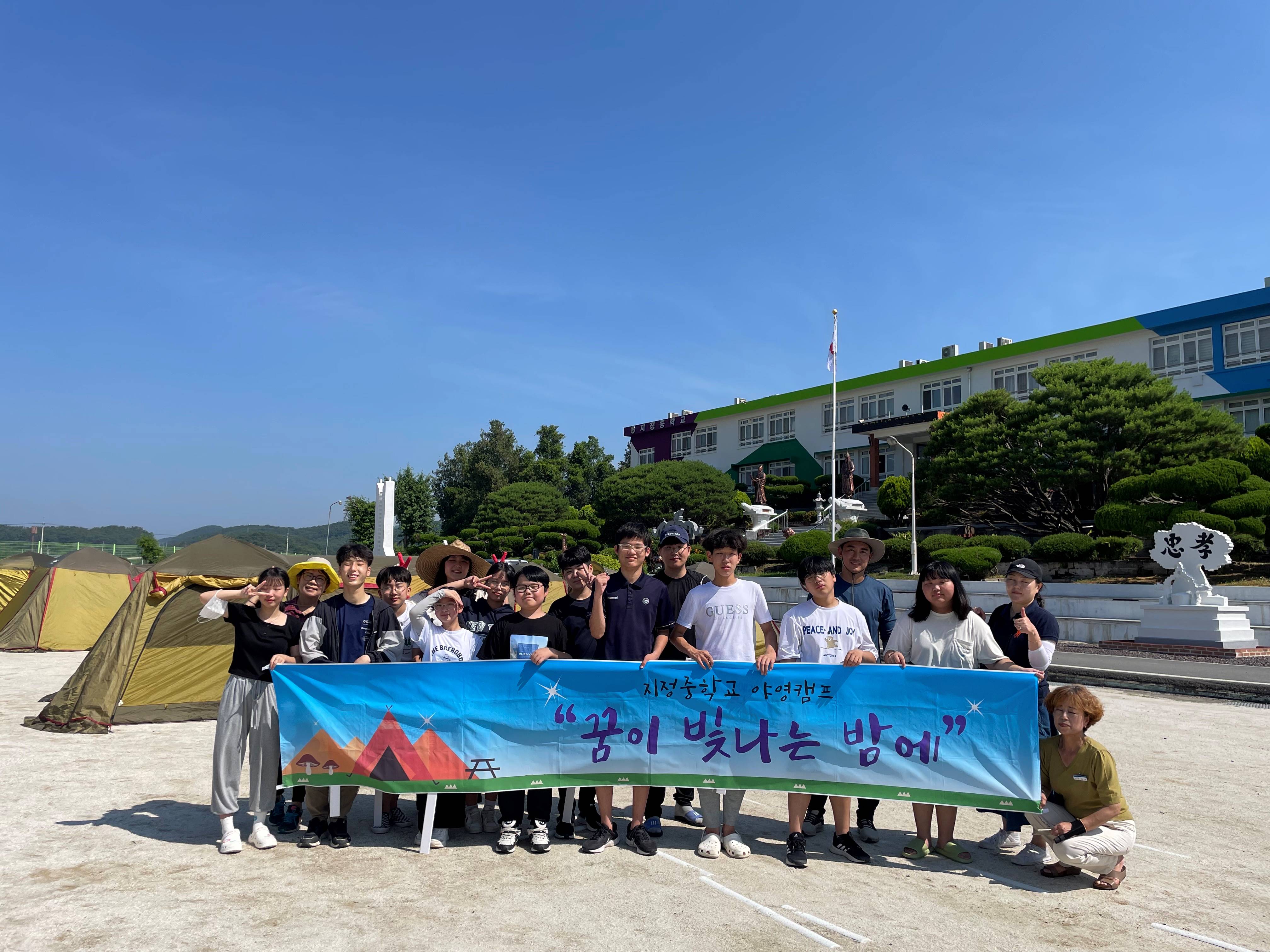 지정중학교, 야영캠프 꿈이 빛나는 밤에 - 관련이미지4