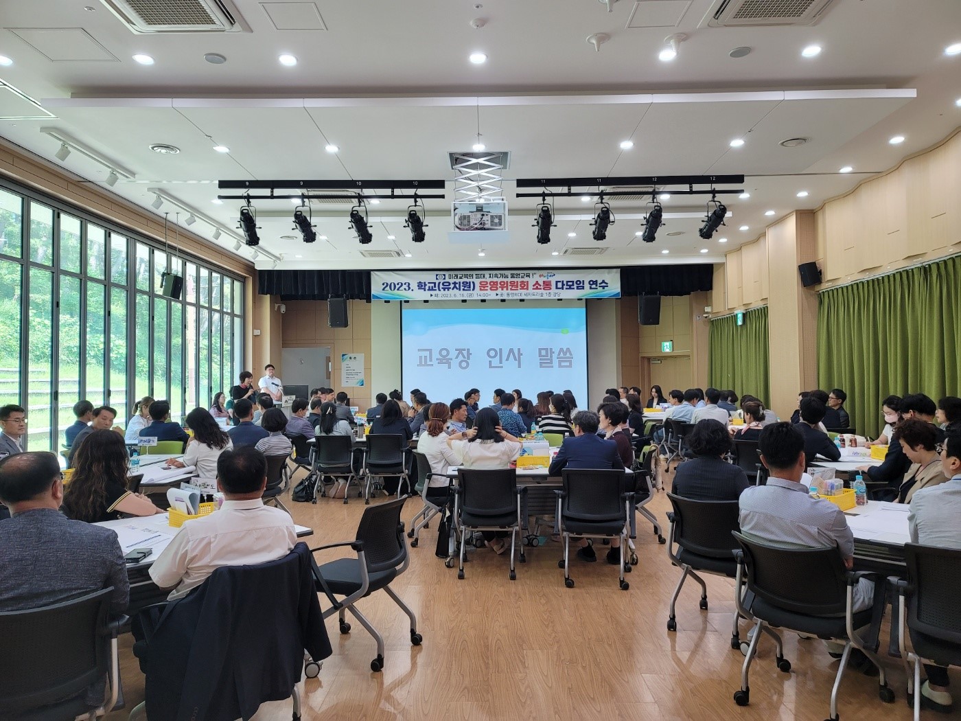 통영교육지원청, 2023학년도 학교(유치원)운영위원회 소통 다모임 연수 개최 - 관련이미지1