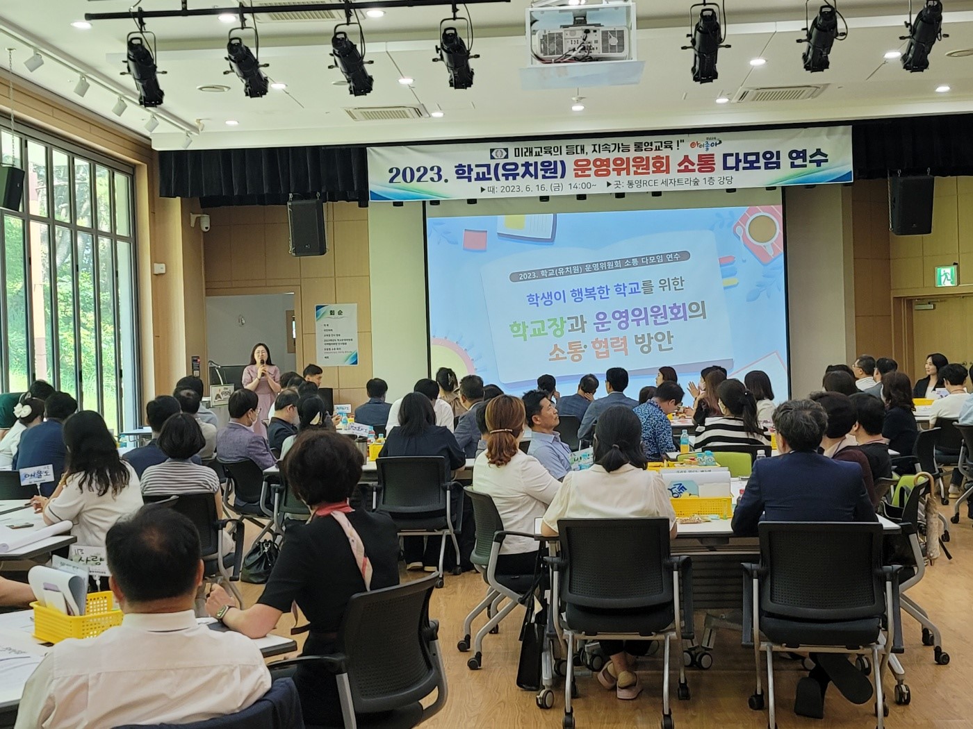 통영교육지원청, 2023학년도 학교(유치원)운영위원회 소통 다모임 연수 개최 - 관련이미지3