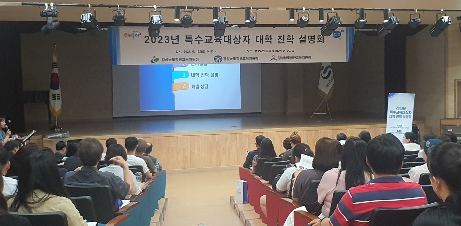 경남교육청, 장애 학생 대상 대학 진학 설명회 개최(유아특수교육과 한경화 ☎268-1187) - 관련이미지1
