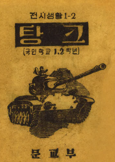 창원교육지원청, 6·25전쟁의 아픈 기억, 기록으로 공유하다. - 관련이미지3
