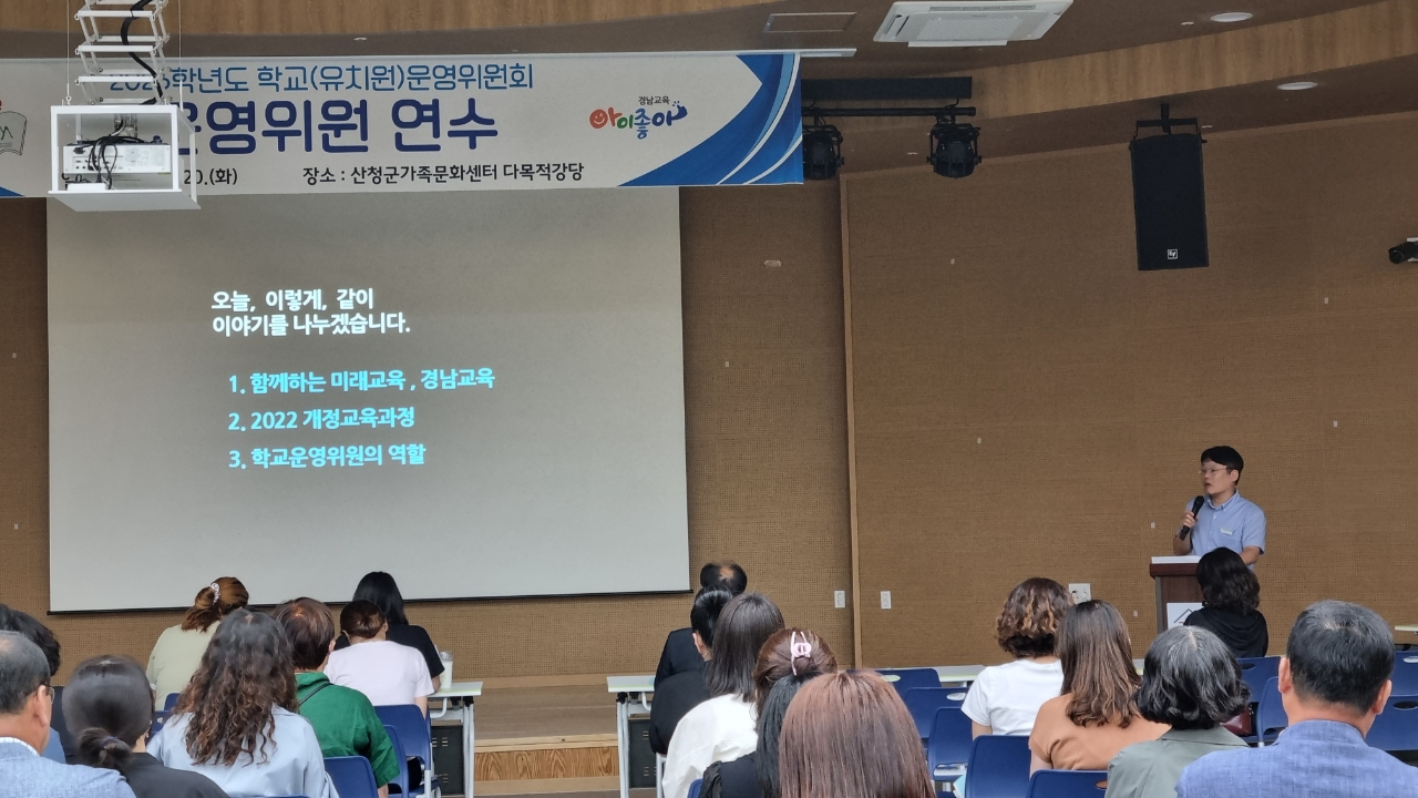 산청교육지원청, 청렴 학교운영위원회 운영위원 연수 개최 - 관련이미지2