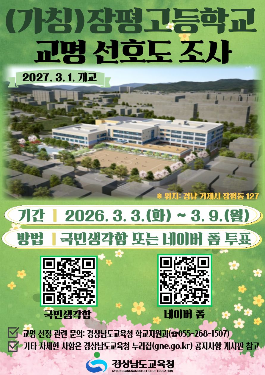 학교 이름, 도민의 손으로…신설 학교 교명 선호도 조사 시행  - 관련이미지2