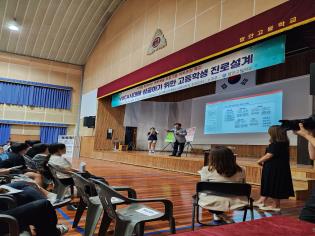 함안고등학교 재학생 및 학부모 대상 저자 초청 특강 개최 - 관련이미지2