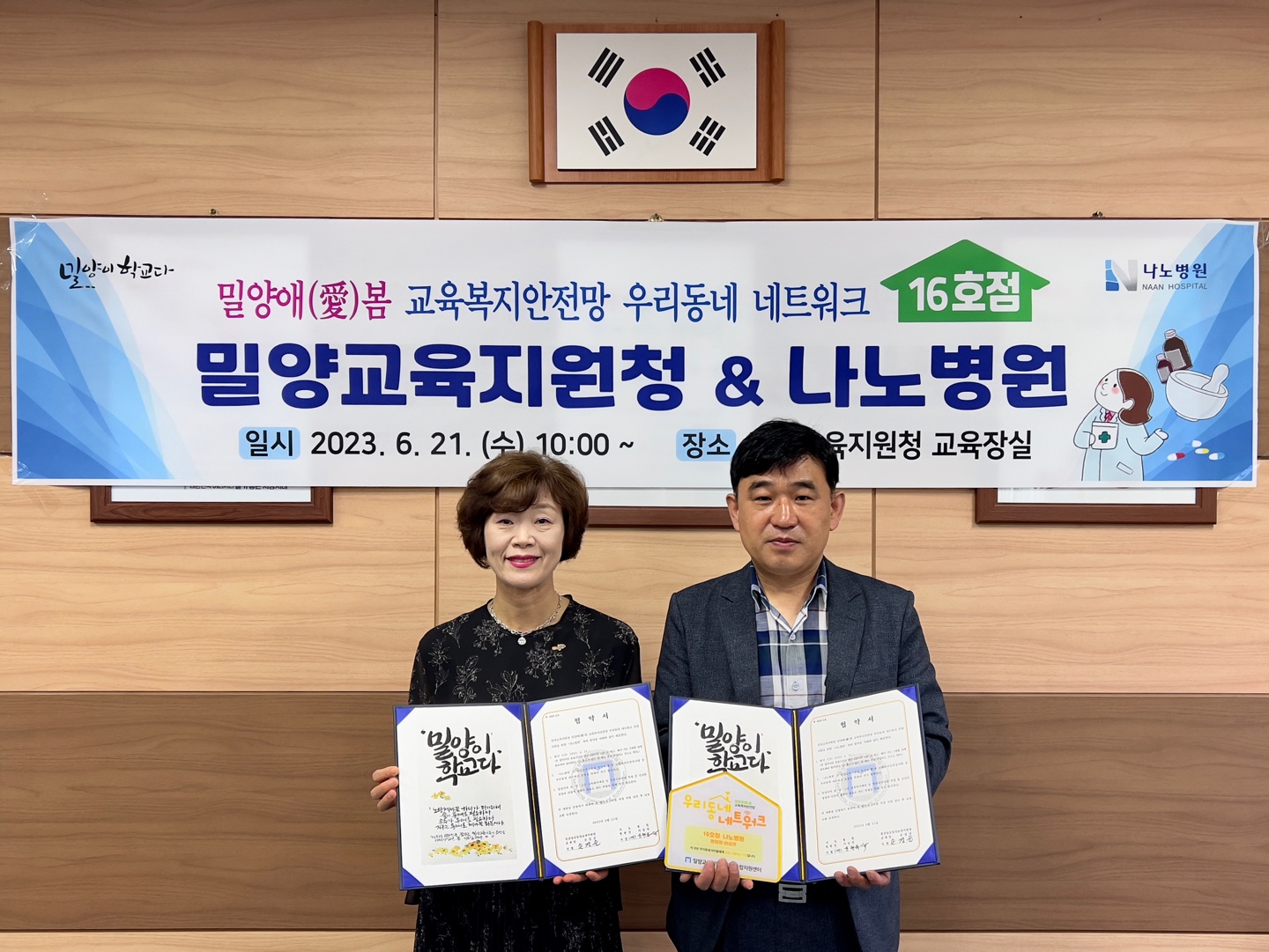 밀양교육지원청 학교통합지원센터, 교육취약계층 학생들의 건강을 책임진다. 교육복지안전망  우리동네 네트워크 16호점, 나노병원과 MOU체결 - 관련이미지1