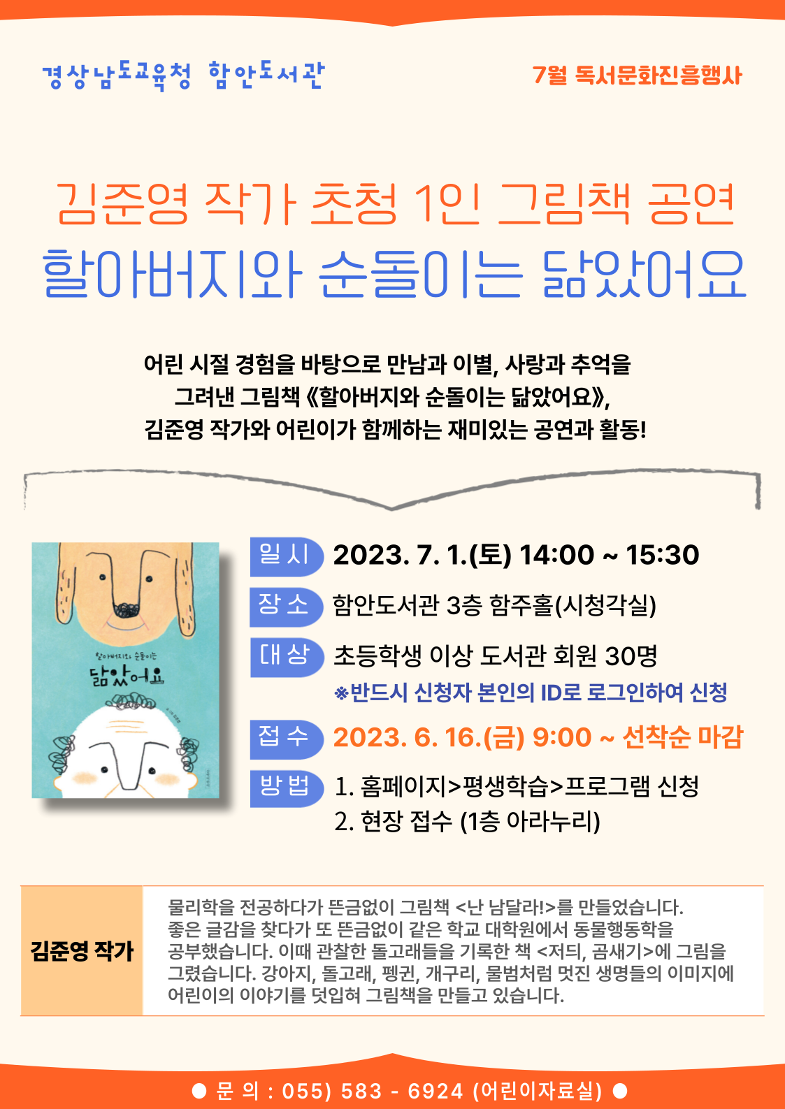 함안도서관 김준영 작가 1인극 공연 운영 - 관련이미지1
